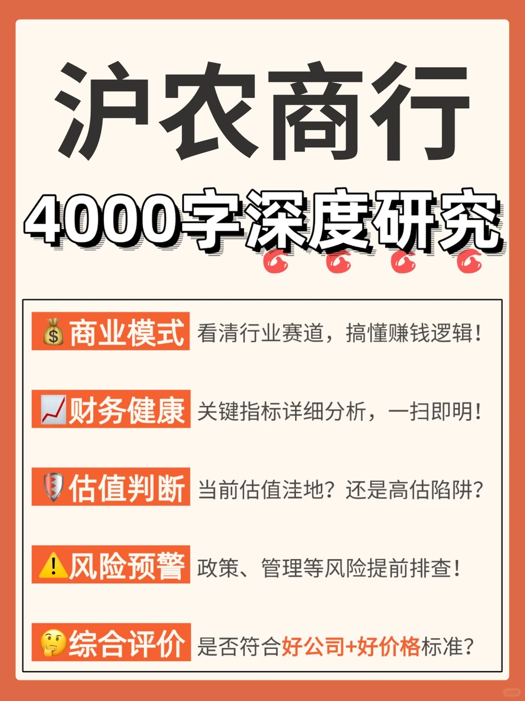 沪农商行4000字深度研究报告