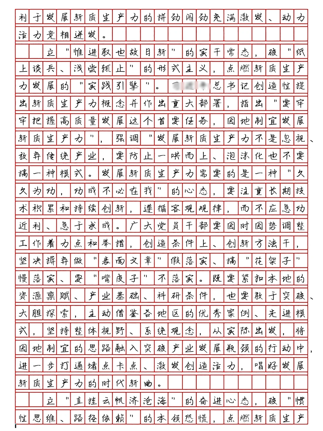 申论|范文|新质生产力