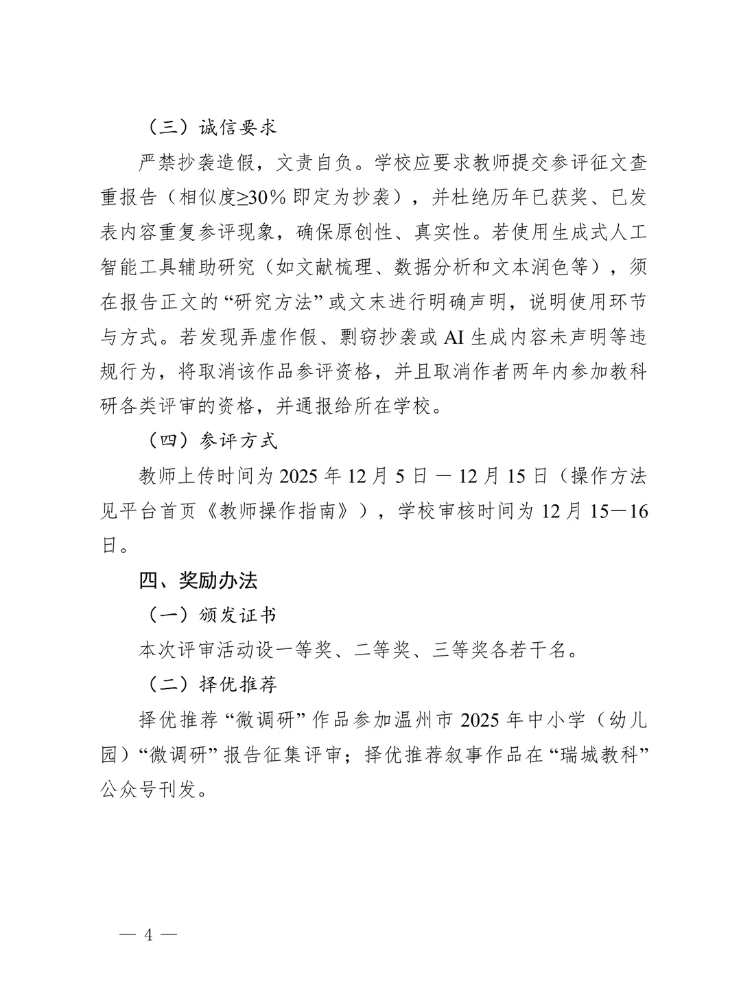 含金量超高的瑞安市微调研报告征集来啦‼️