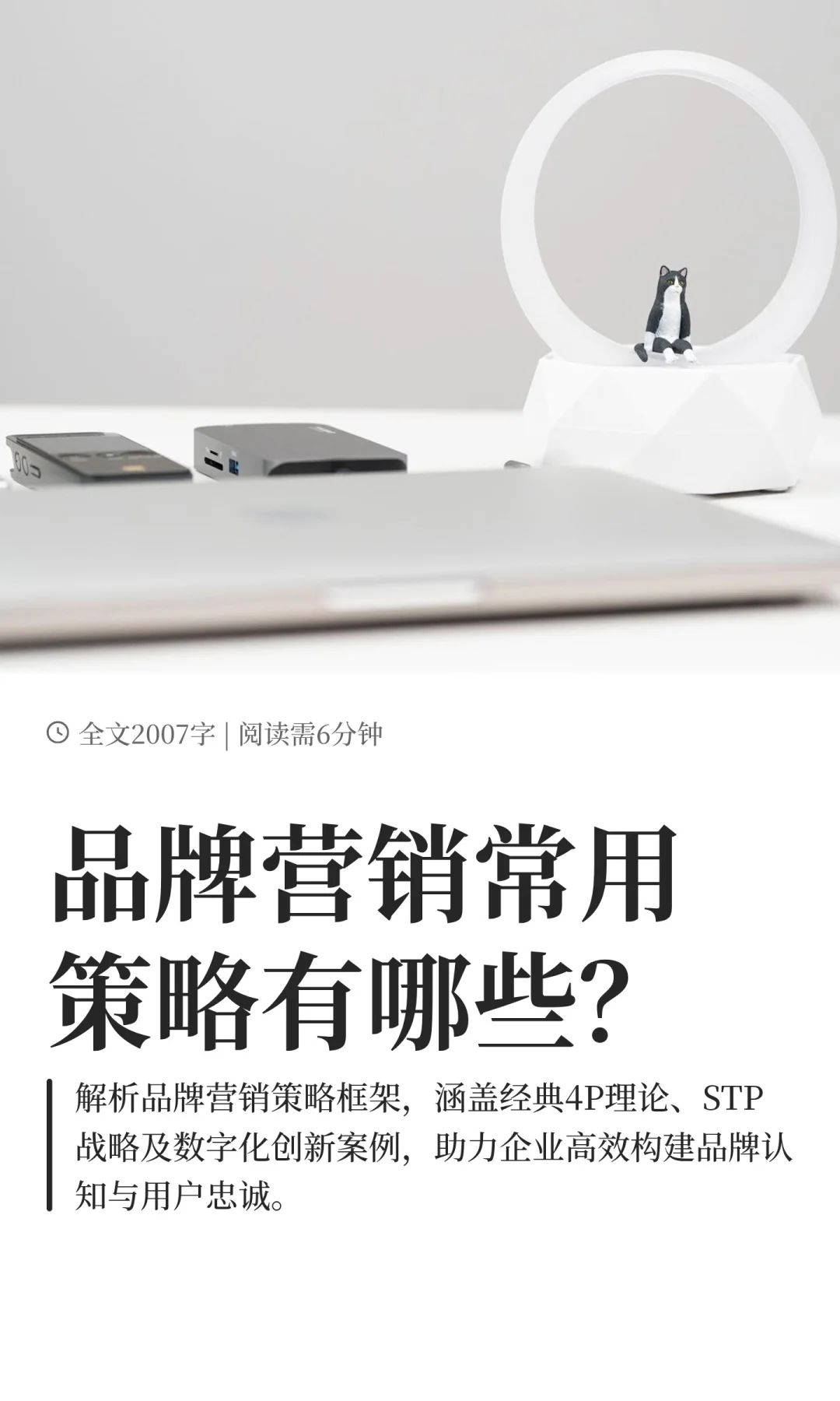 营销干货丨品牌常用营销策略有哪些？