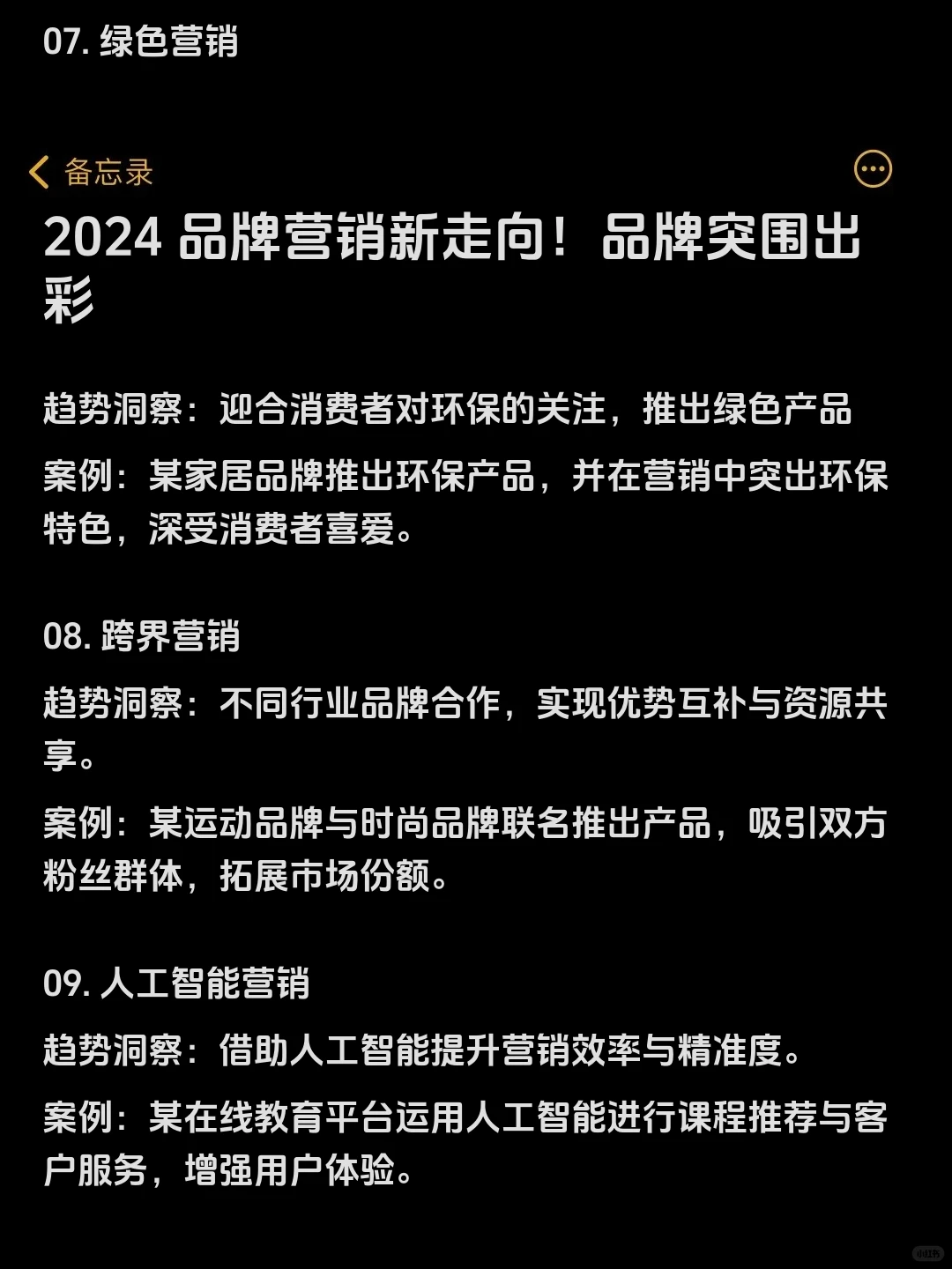 ❗️2024 品牌营销新走向！品牌突围出彩✔️