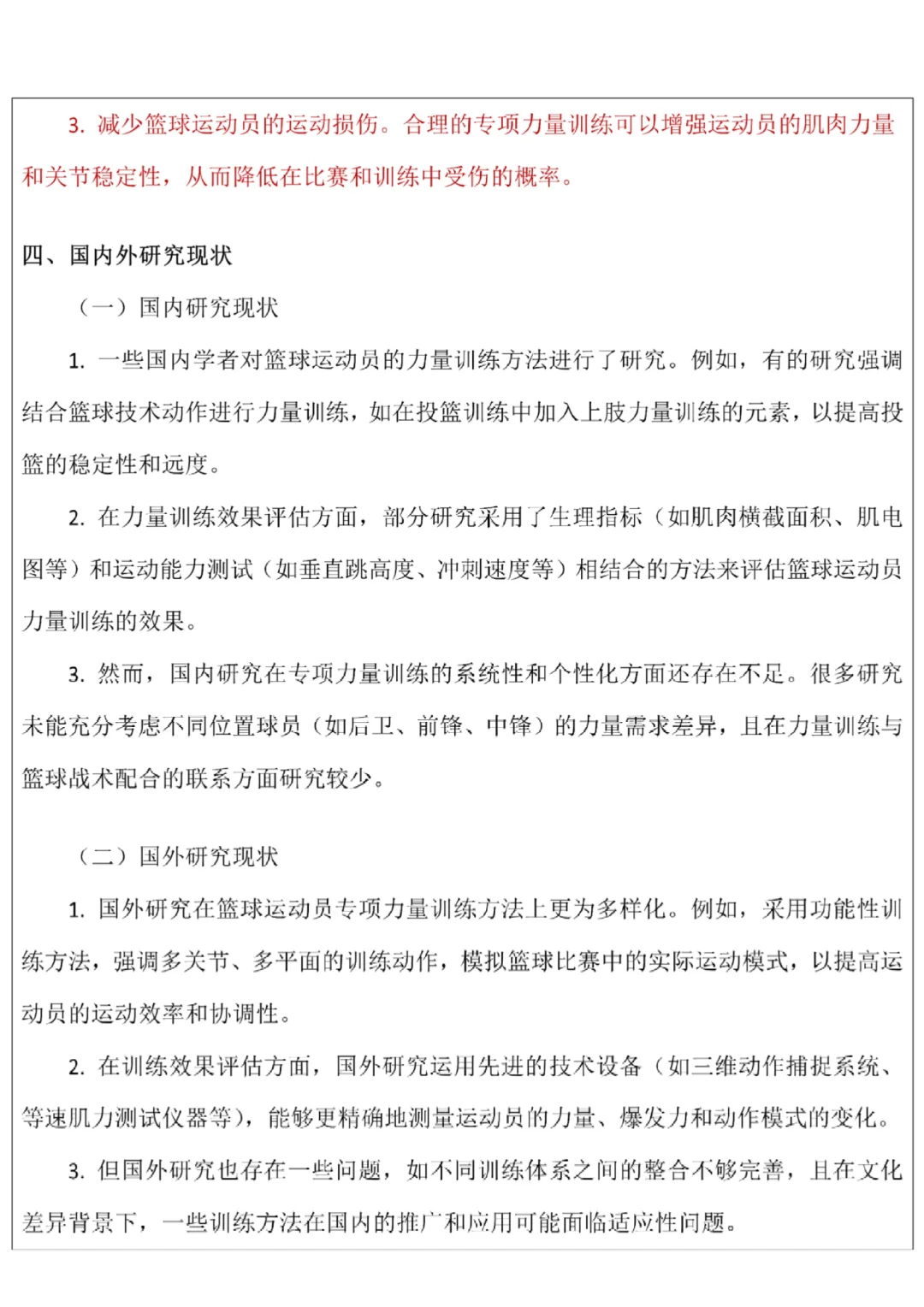 运动训练专业开题报告来啦❗️轻松拿捏