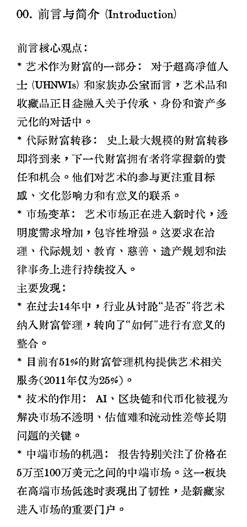 德勤 艺术与金融报告2025