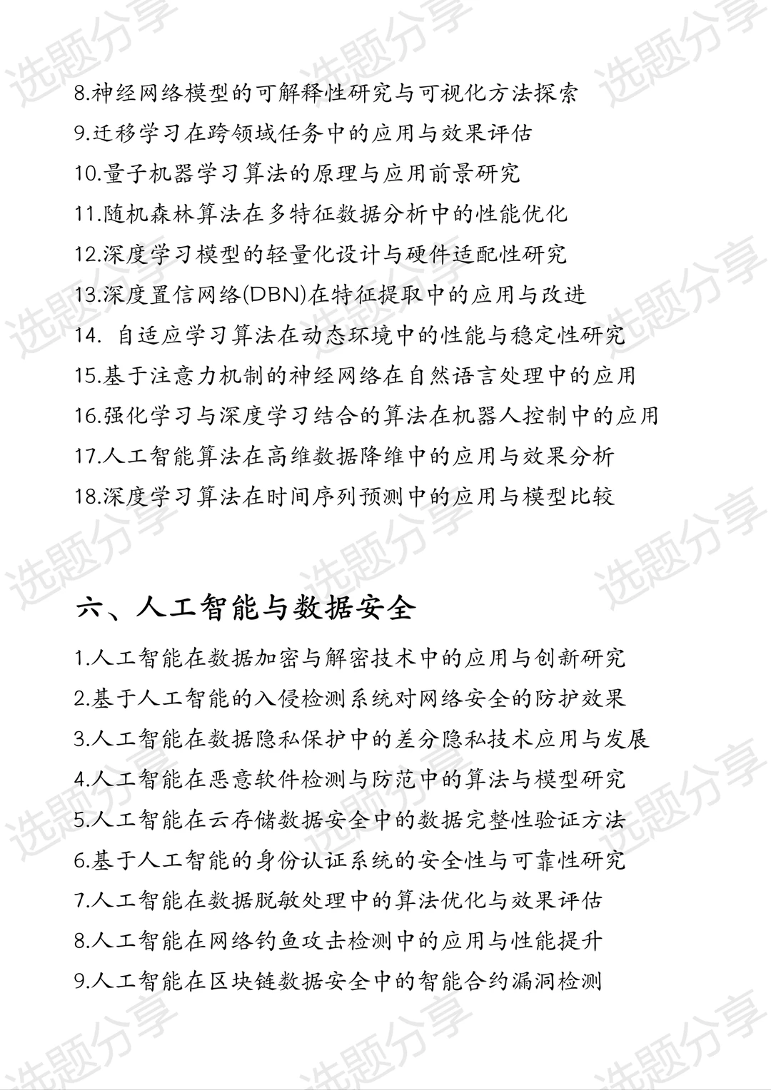 拜托??一定要让人工智能专业宝子刷到