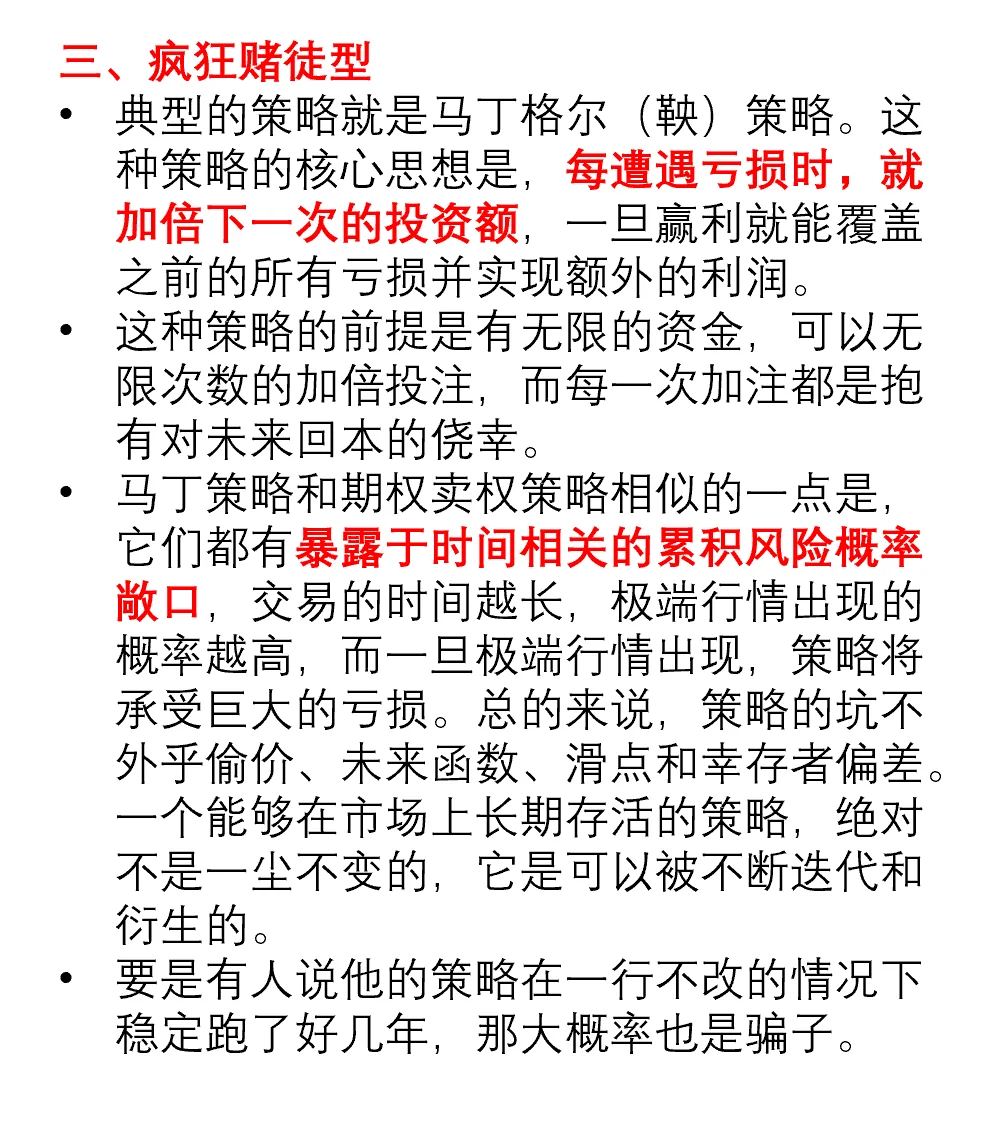 那些骗子卖的策略
