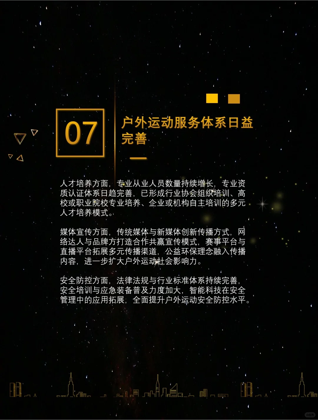 中国户外运动产业呈现七大特点