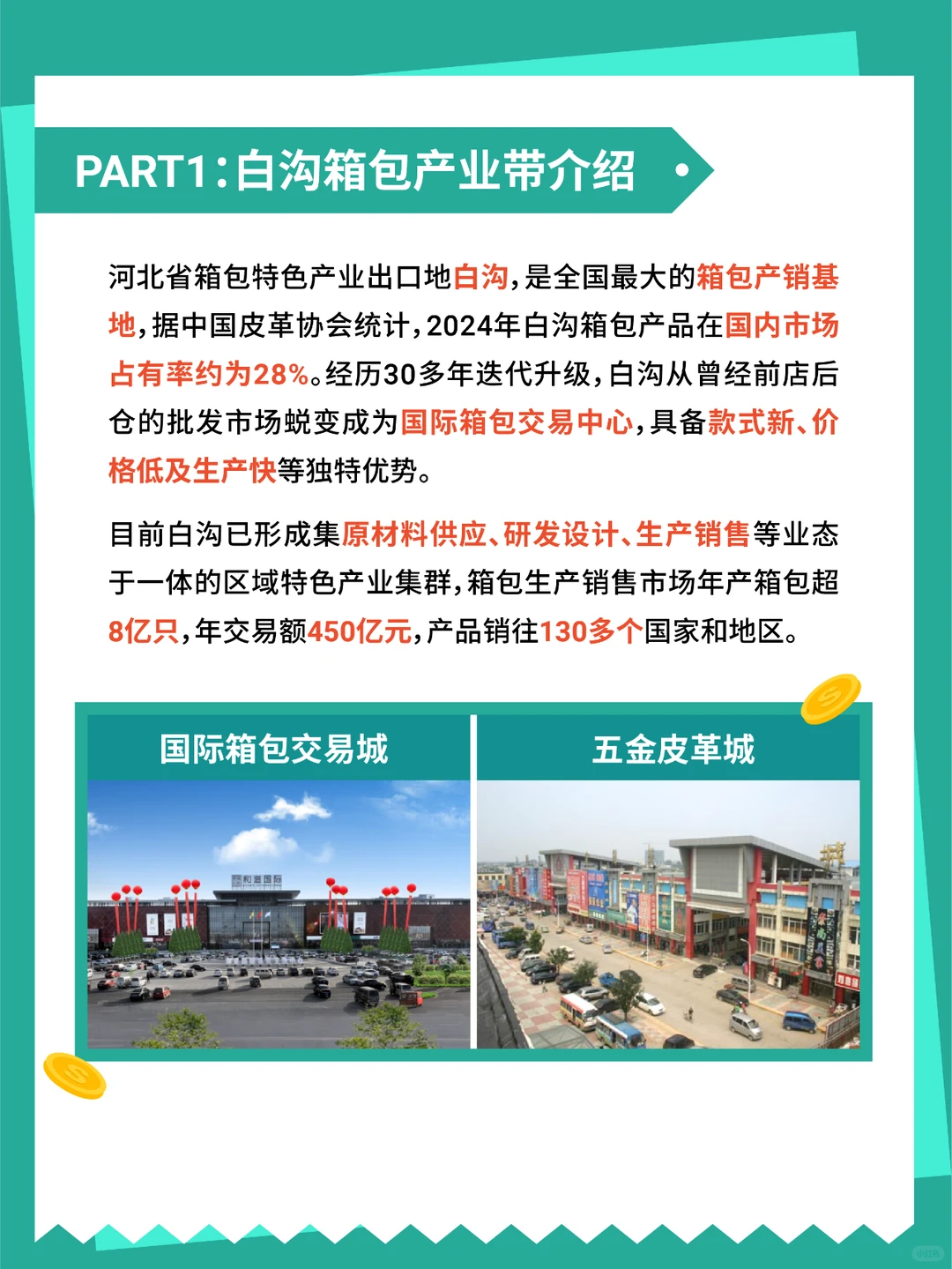 1篇读懂1个产业带：白沟箱包产业带出海洞察