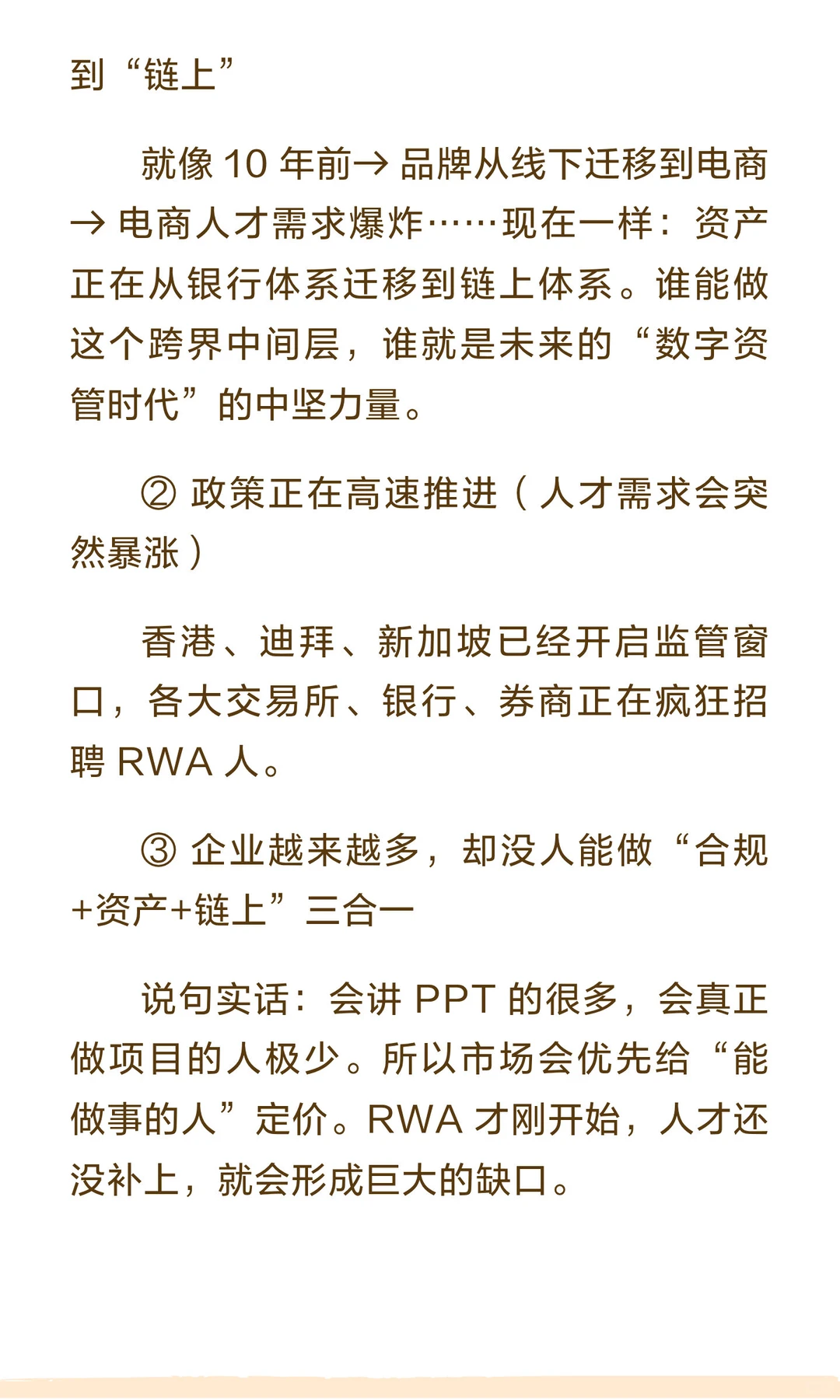 未来5年最稀缺的不是RWA项目，而是RWA人才