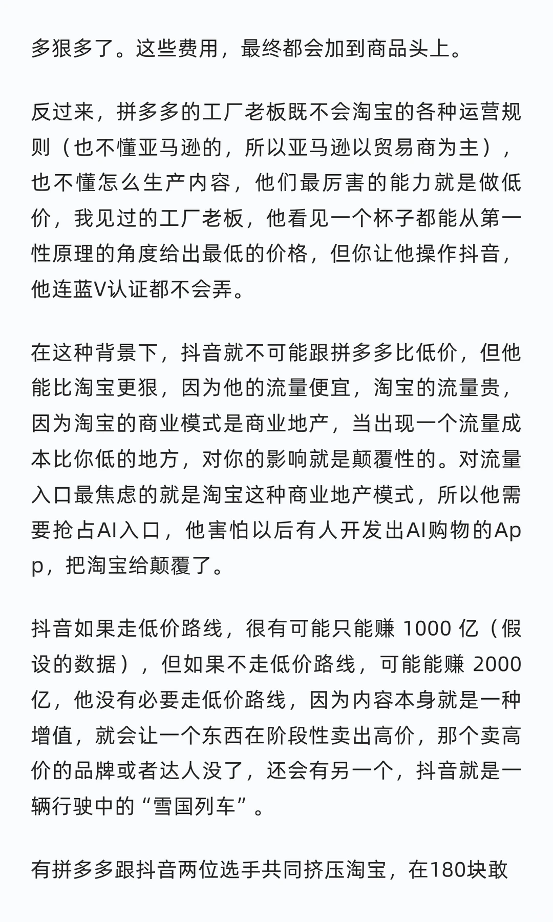 抖音学不会拼多多