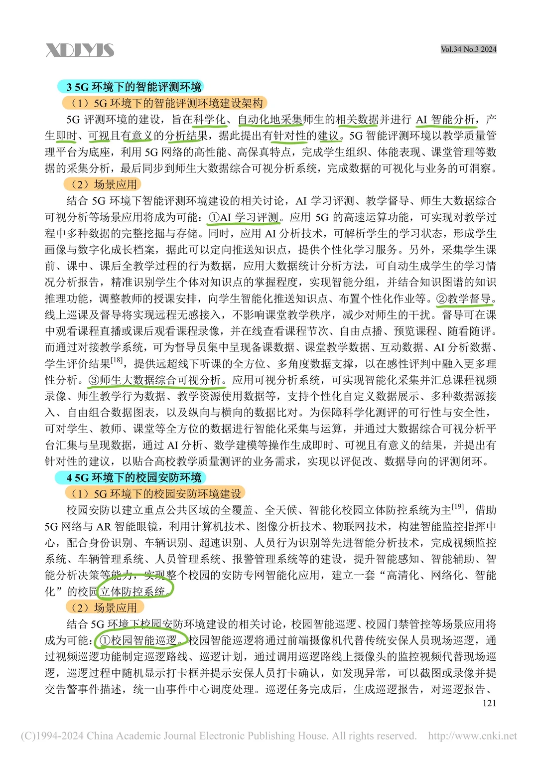 基于5G技术的新一代智慧校园探索