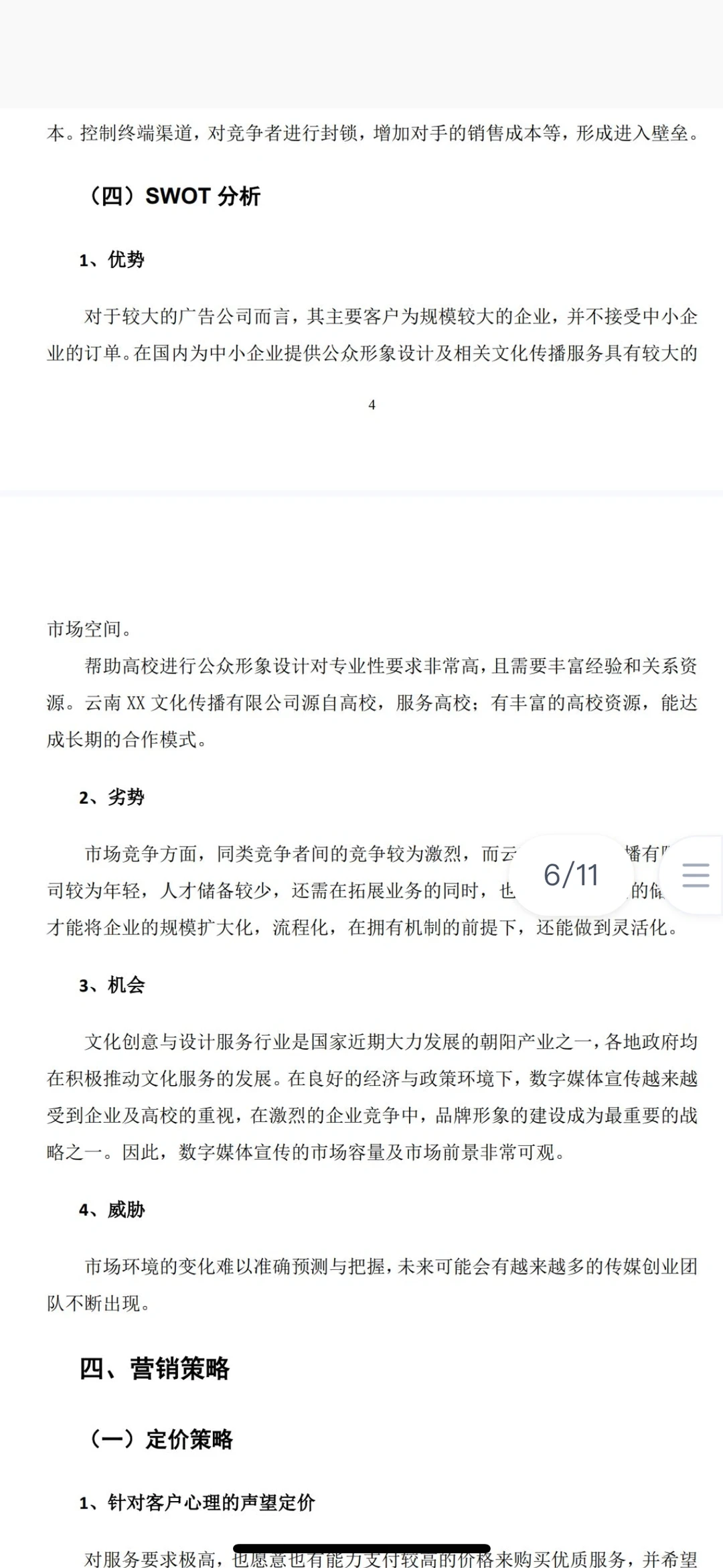 大学生创业计划书——文化传播公司