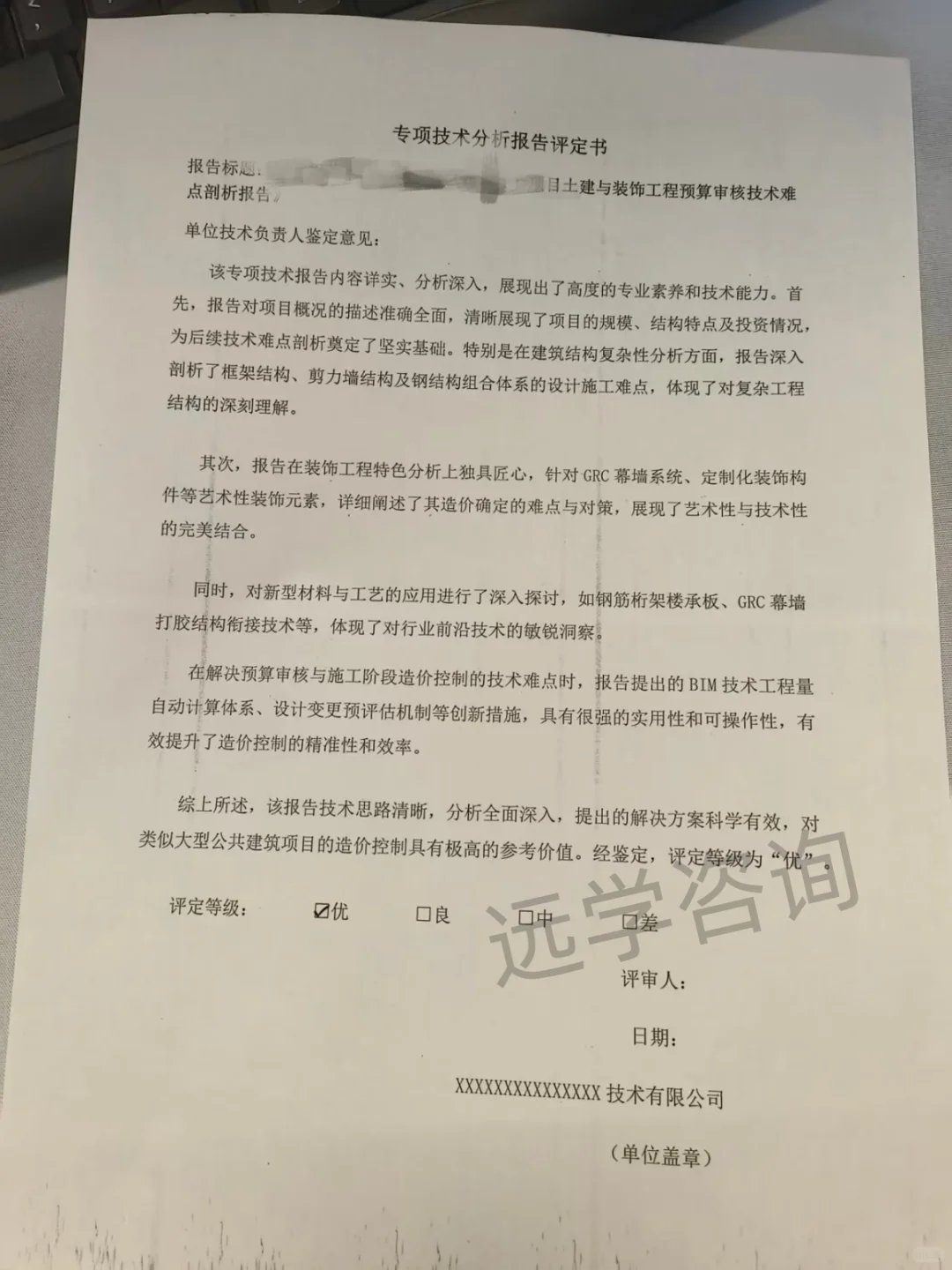 评职称加分密码！专项技术分析报告太香了✨