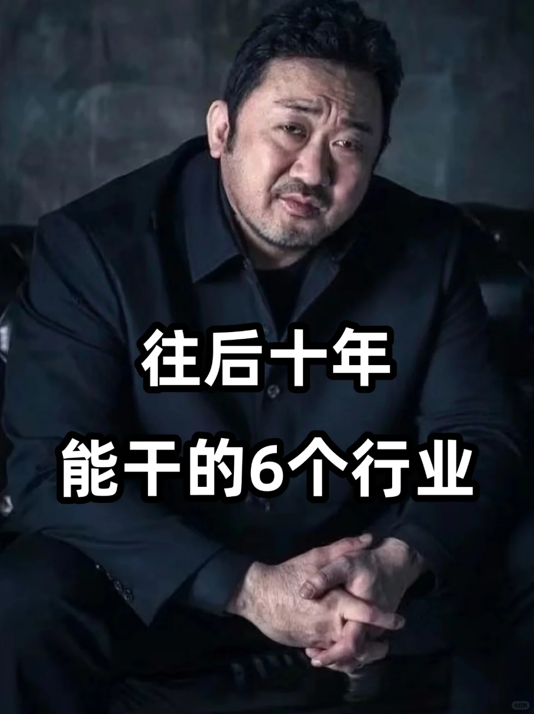 往后十年能干的6个行业