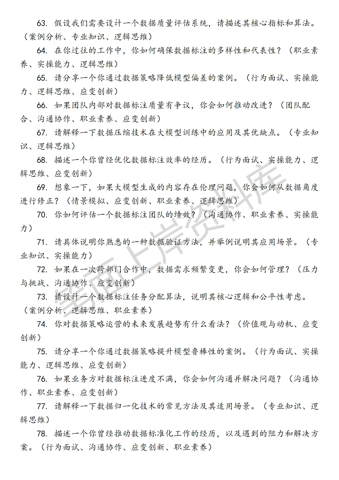 大模型数据策略运营