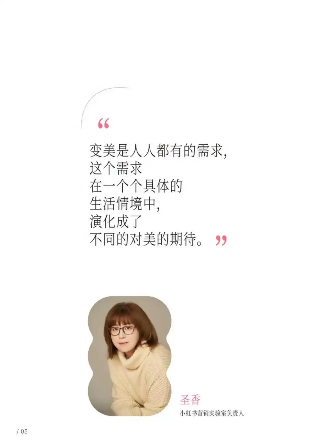 2025年美护需求洞察白皮书