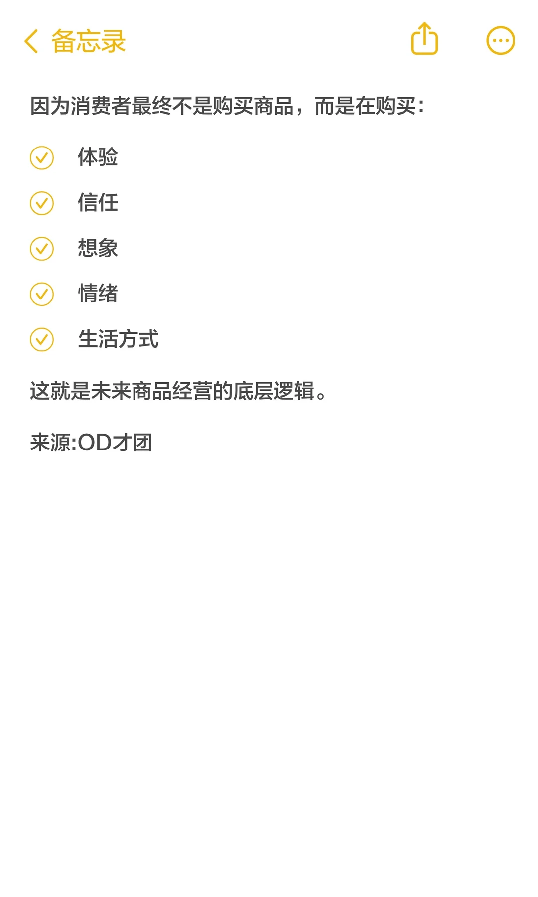 未来商品逻辑：产品被场景、行业被生态取代
