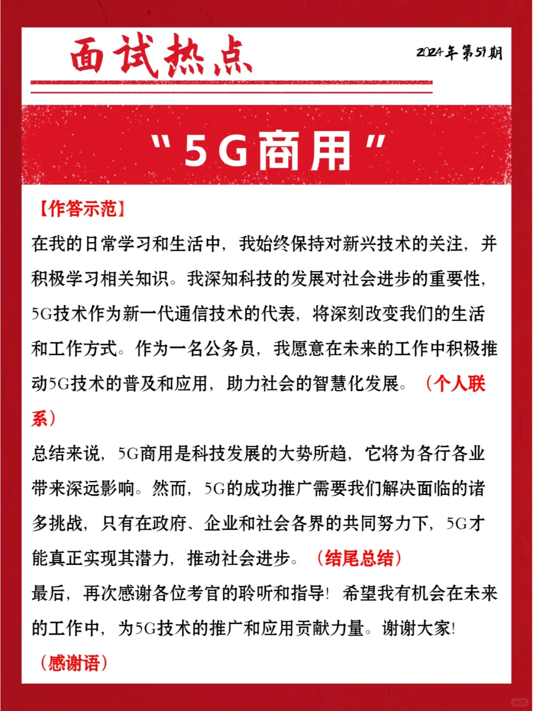 5G商用解析：新机遇与挑战，你准备好了吗？