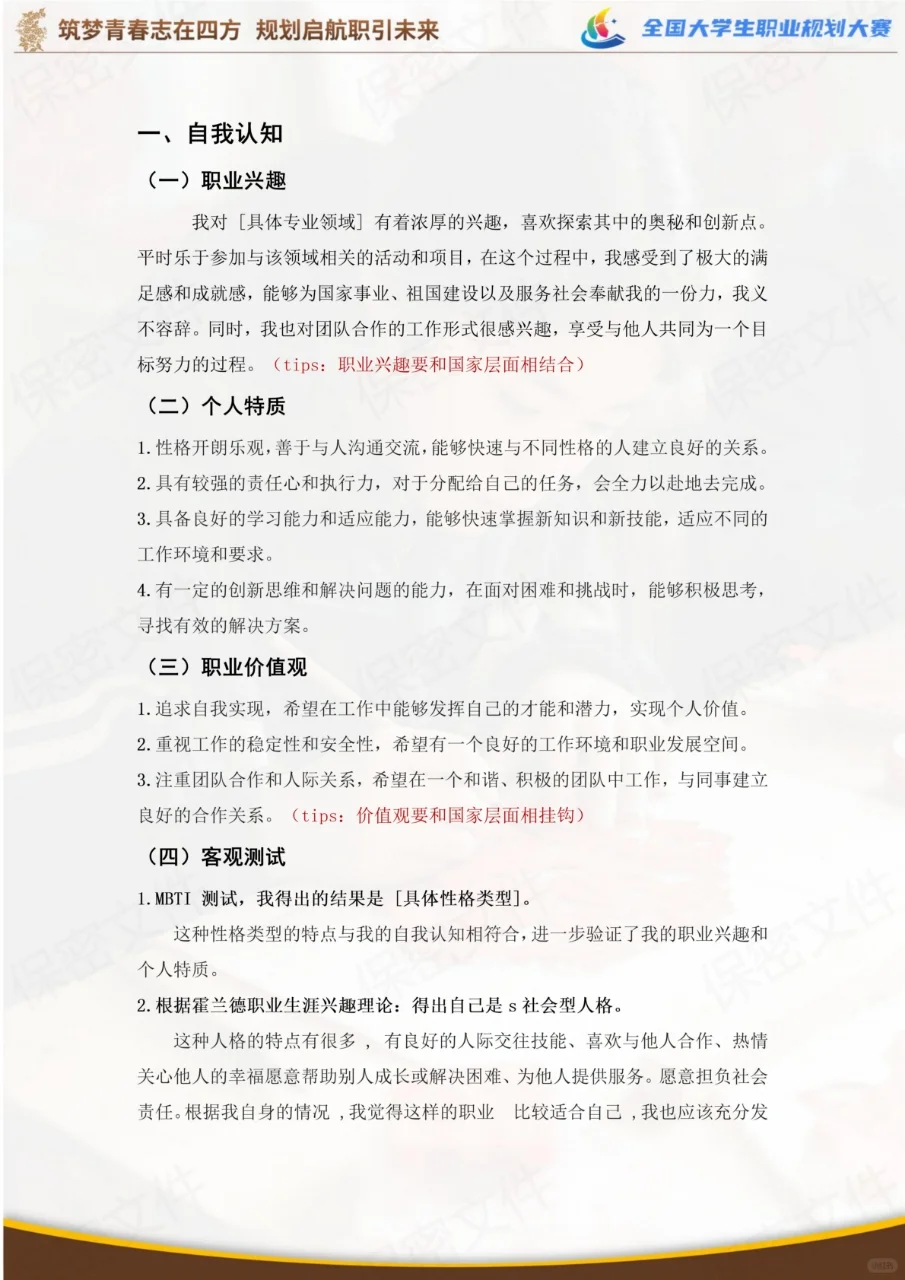 可以直接抄?生涯发展报告获奖案例