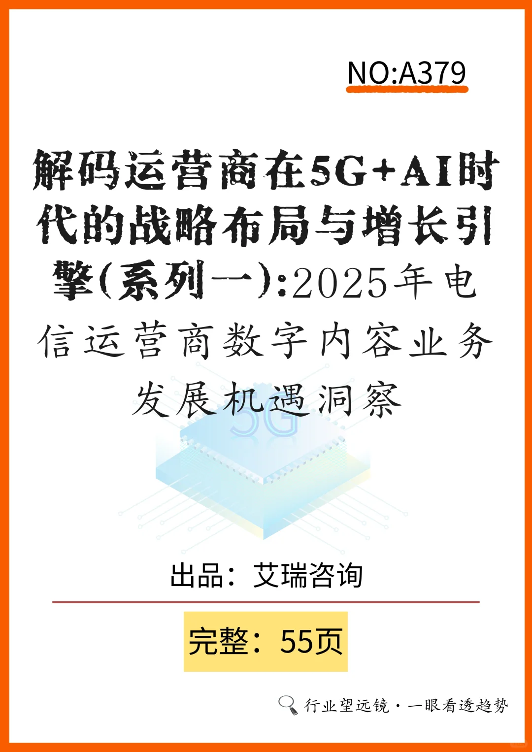 ?5G+AI时代，运营商数字业务转型机遇