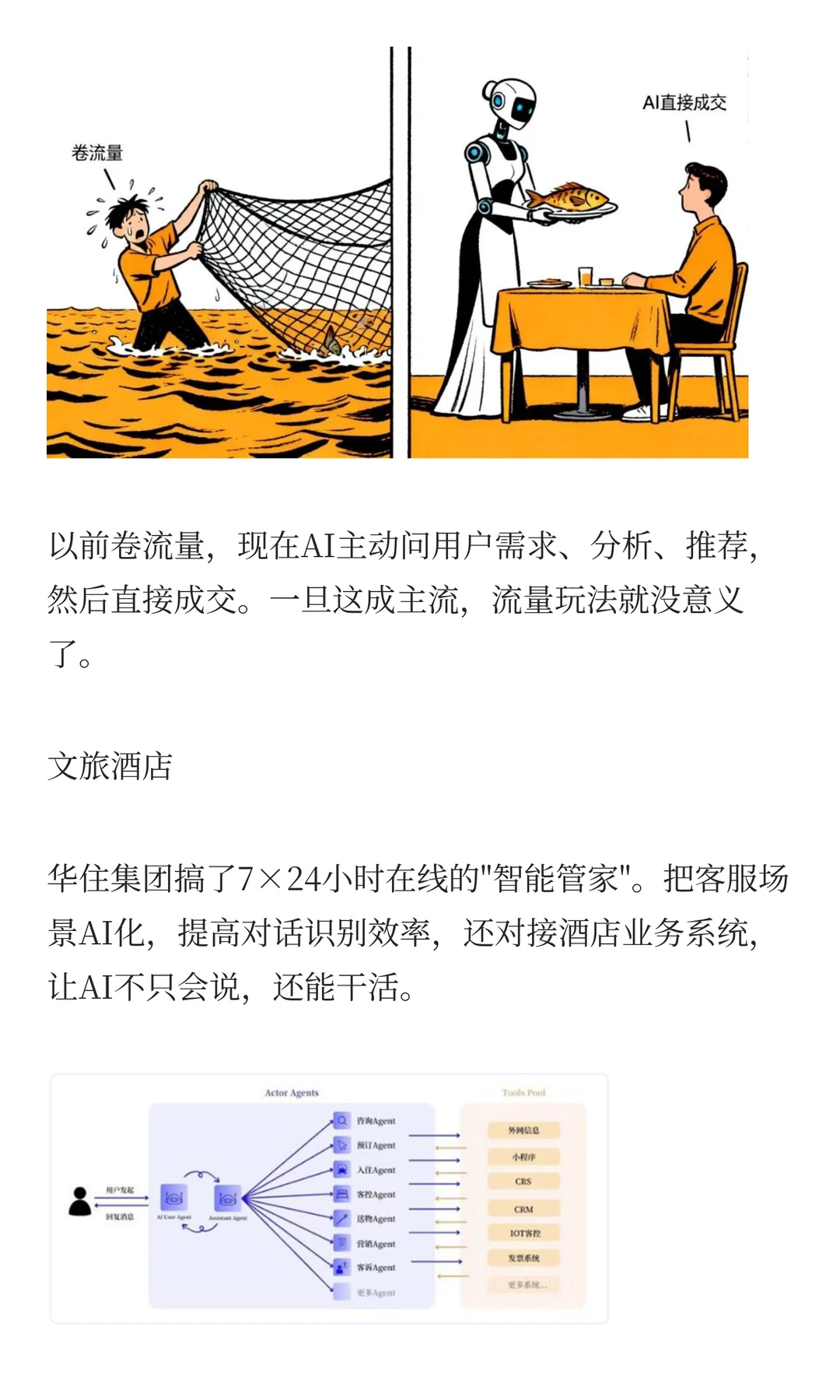 AI落地百大场景，怎么抓住这红利