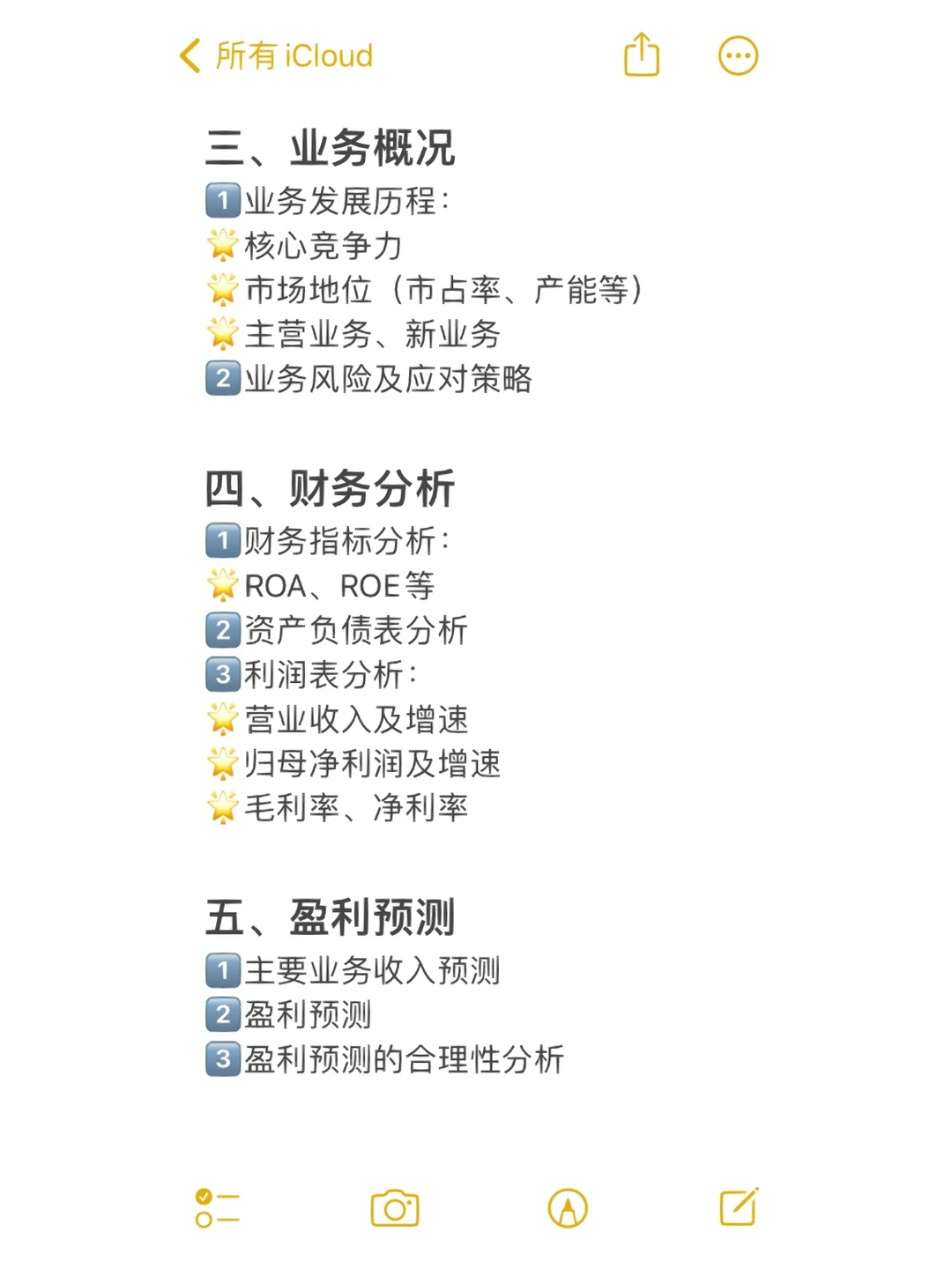 行研实习6️⃣手把手教你搭建深度报告框架‼️