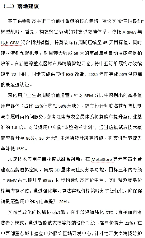 商务数据分析报告作业 商业大数据分析