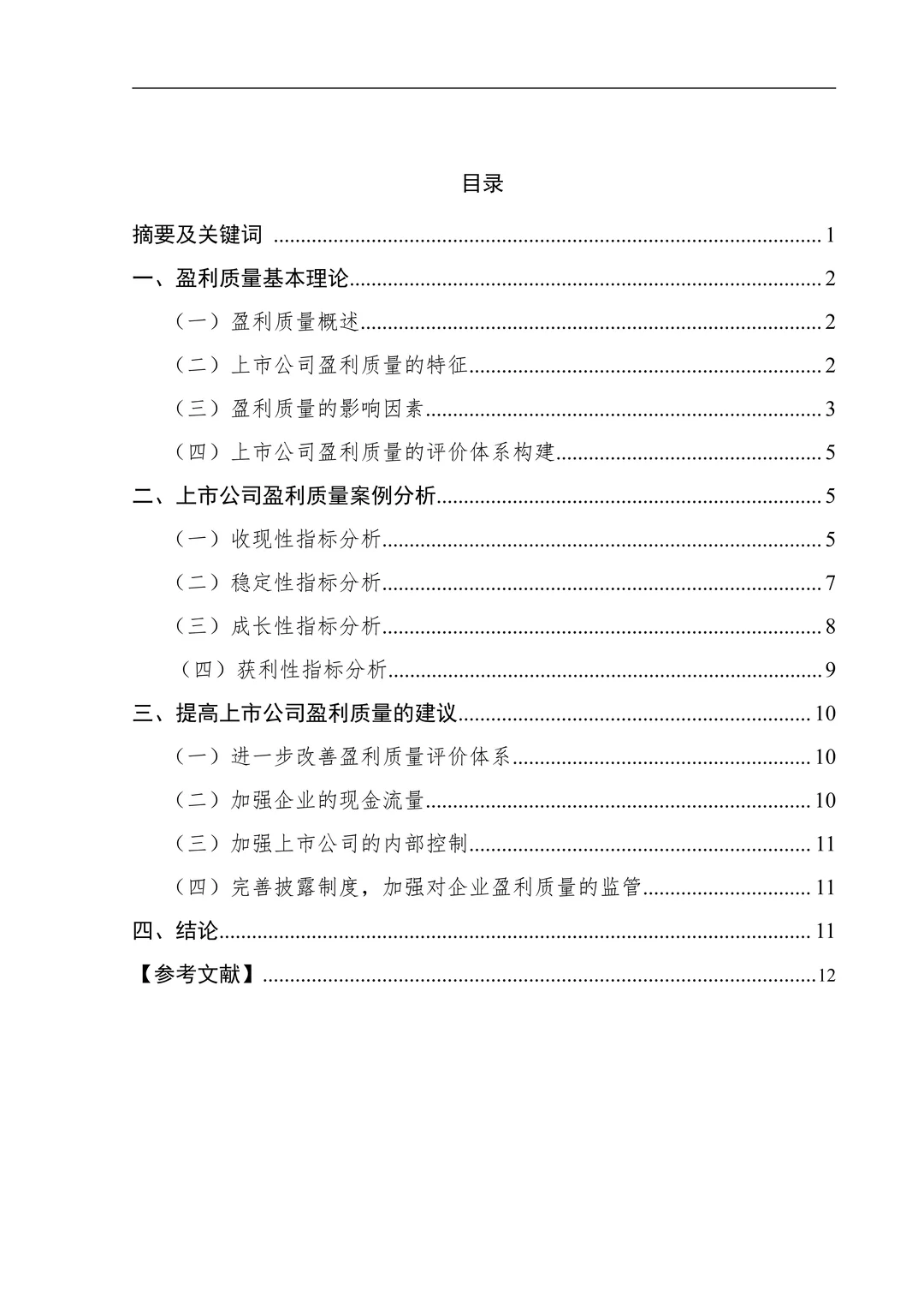 不会做盈利能力分析的同学一定要刷到这篇！
