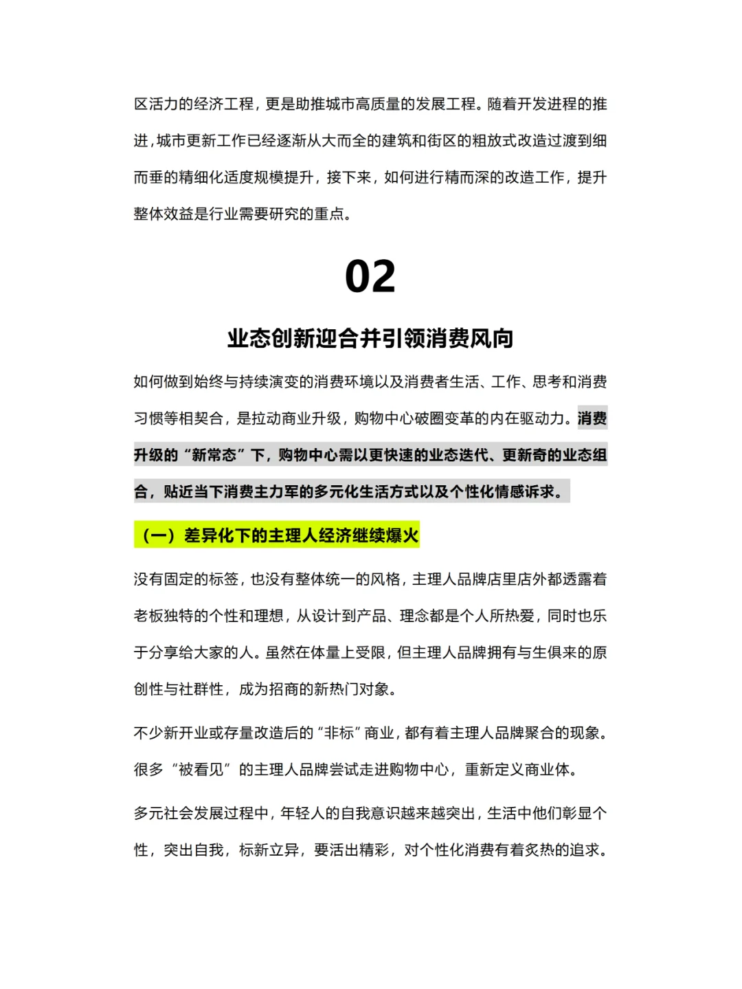 流量时代，购物中心会“出圈”才是务正业！