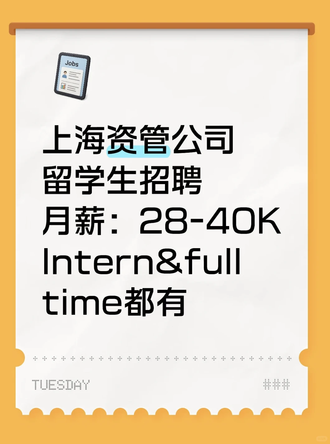 ?上海资管公司｜留学生专场