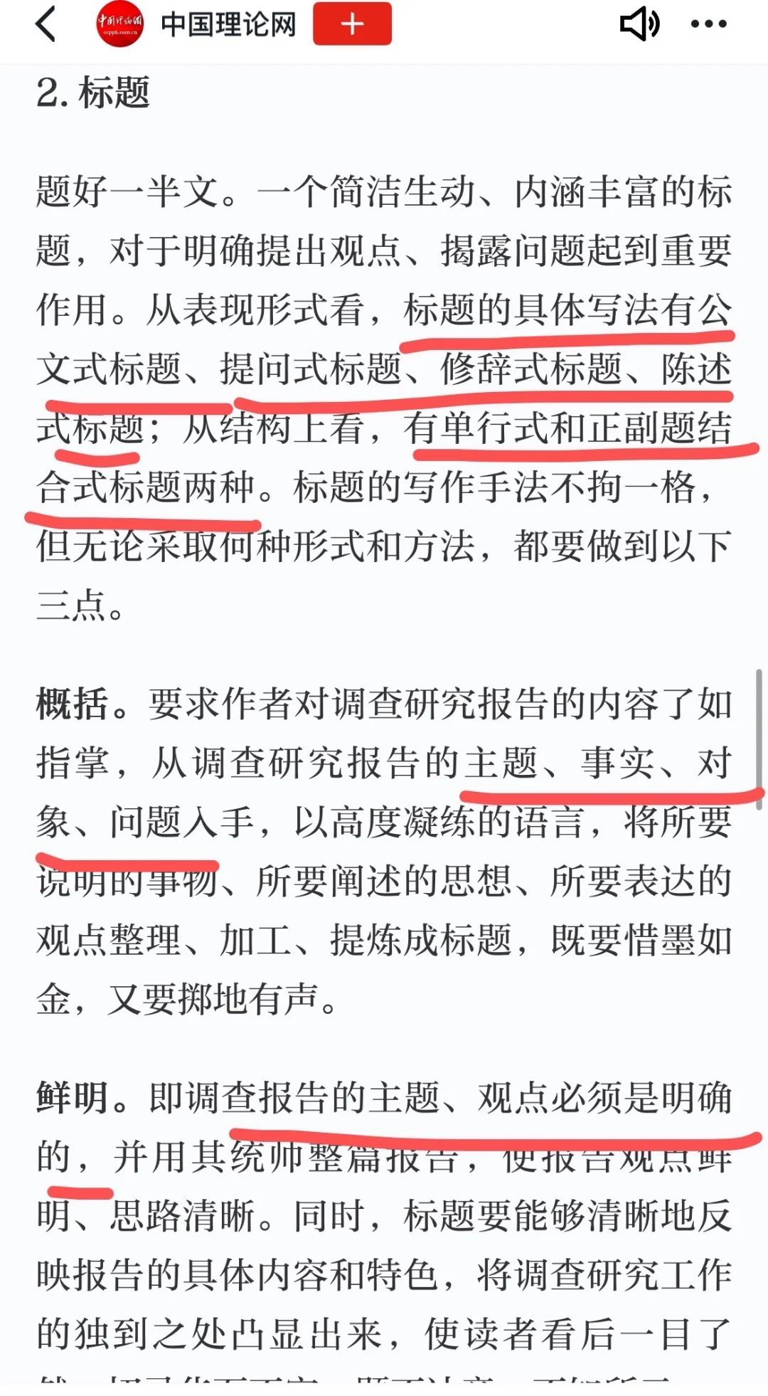 看了就会写！公文之【调研报告】