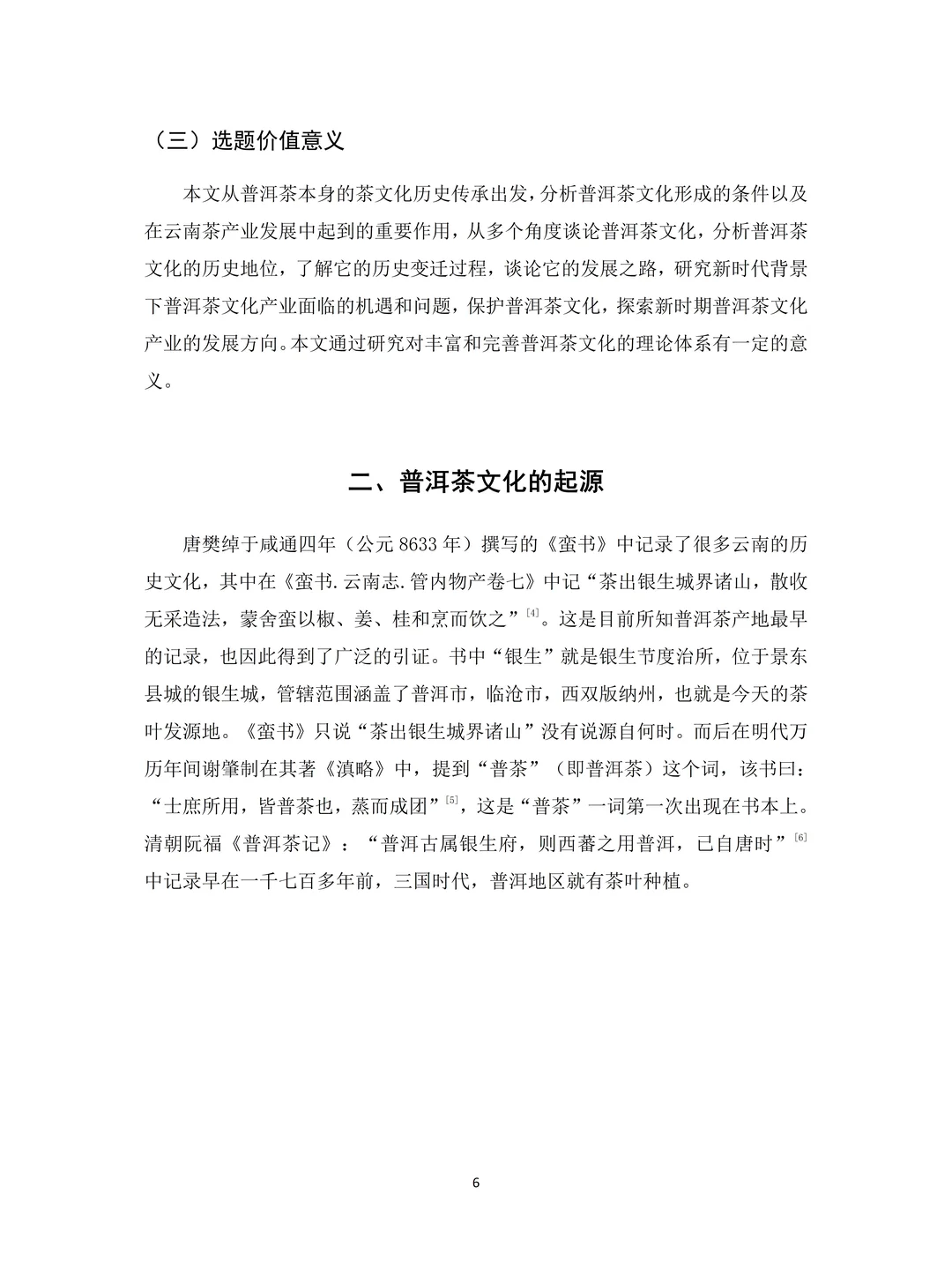 文化产业管理初稿写到这个程度就可以交了✅