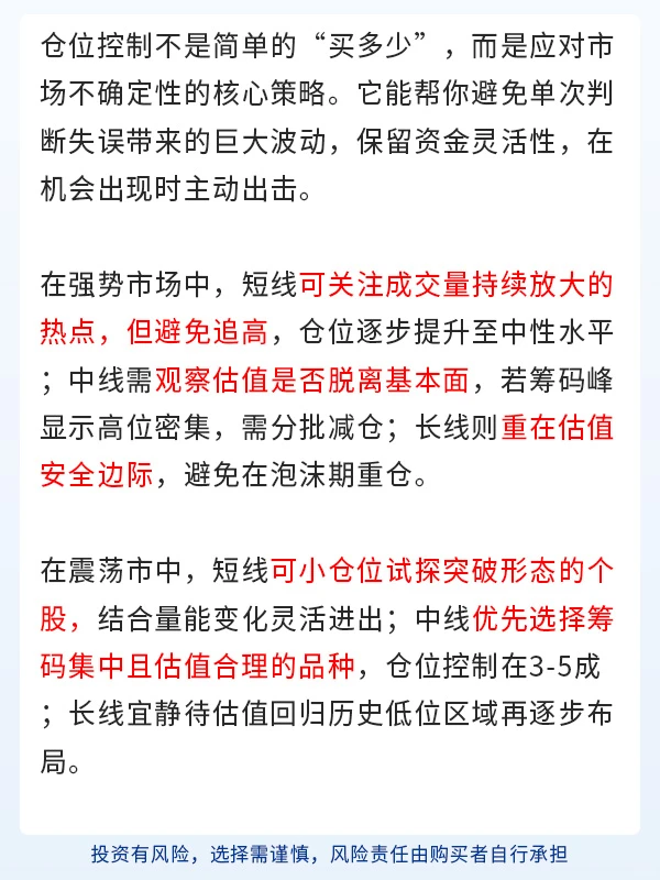 控制好仓位，为何至关重要