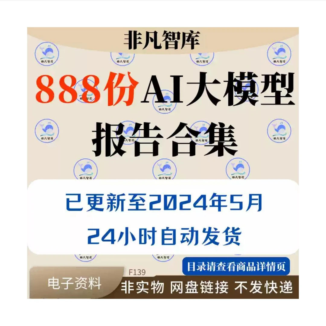 AI大模型产业链前景报告发展趋势