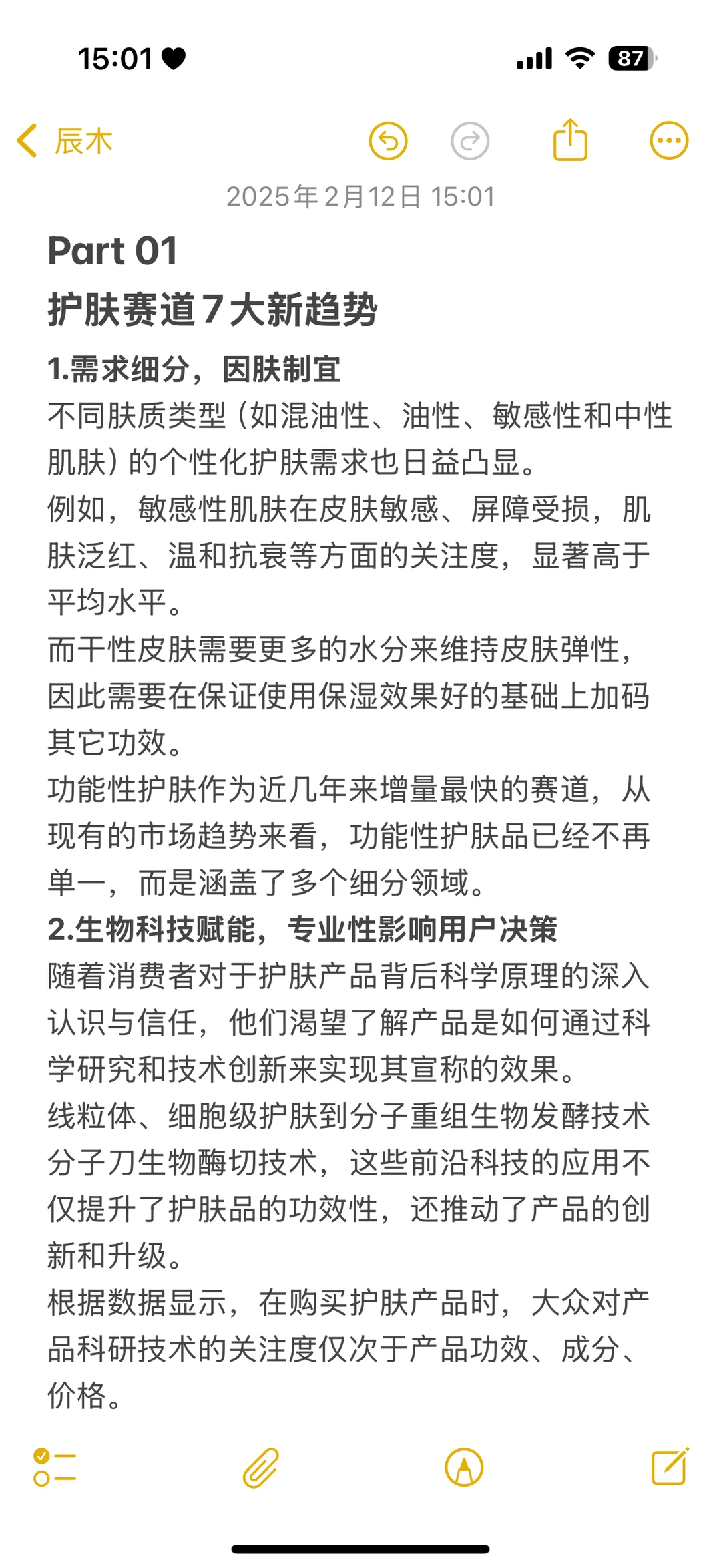 2025护肤行业机会点??♀️