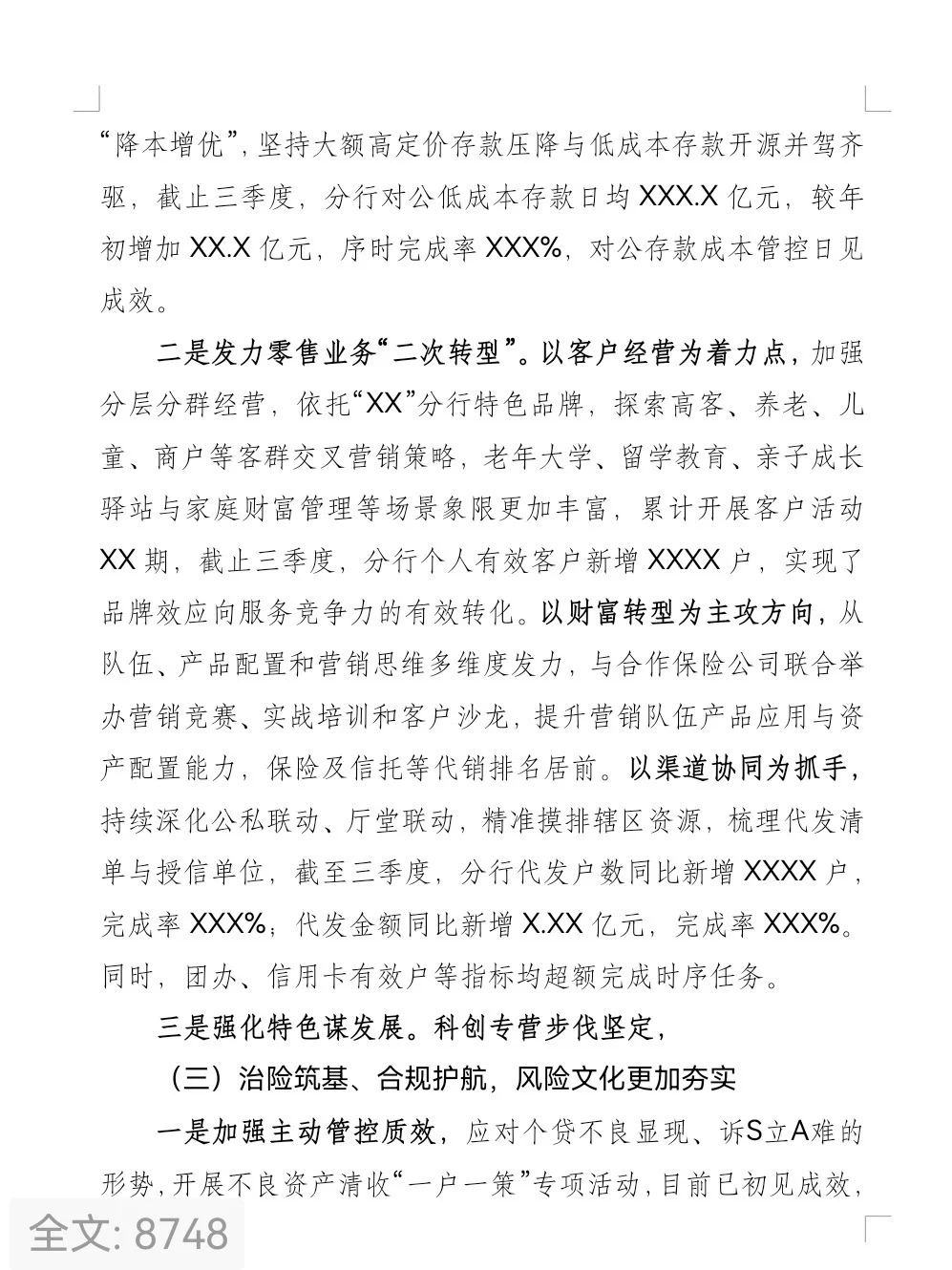 全文8748字，银行25年三季度总结报告夸爆了