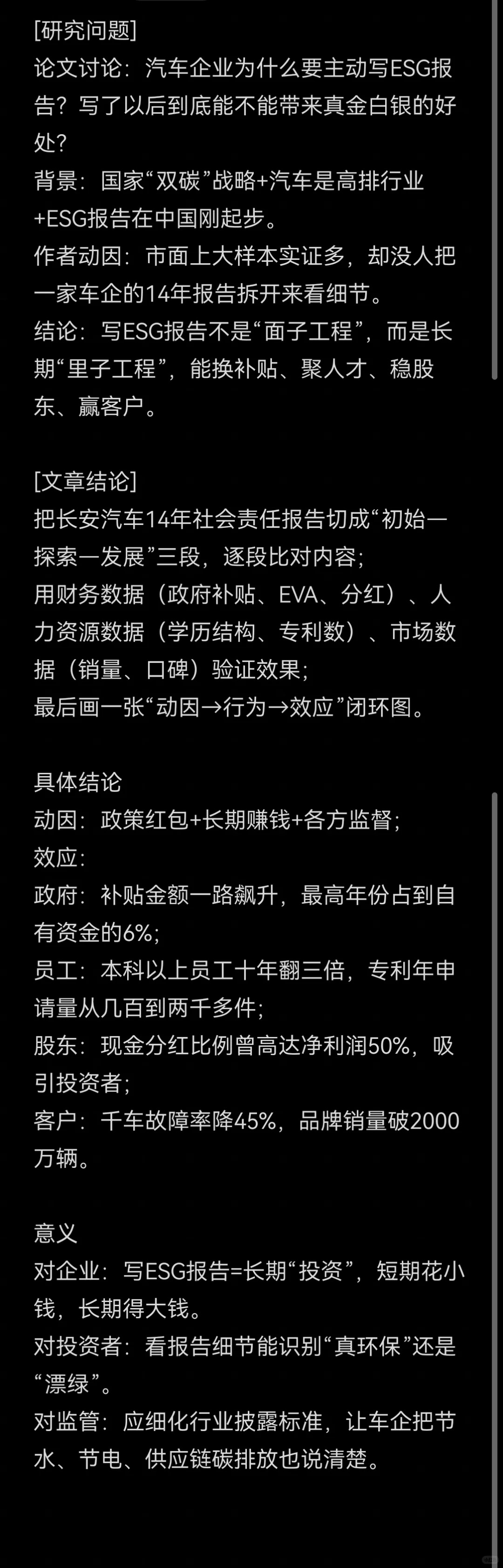 文献100汽车企业ESG信息披露行为的动因及效