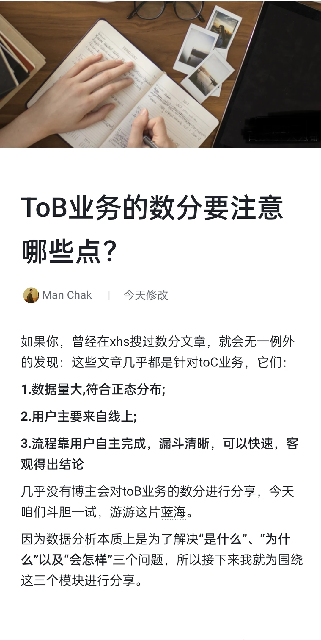 ⭕️ToB业务的数分要注意哪些点？