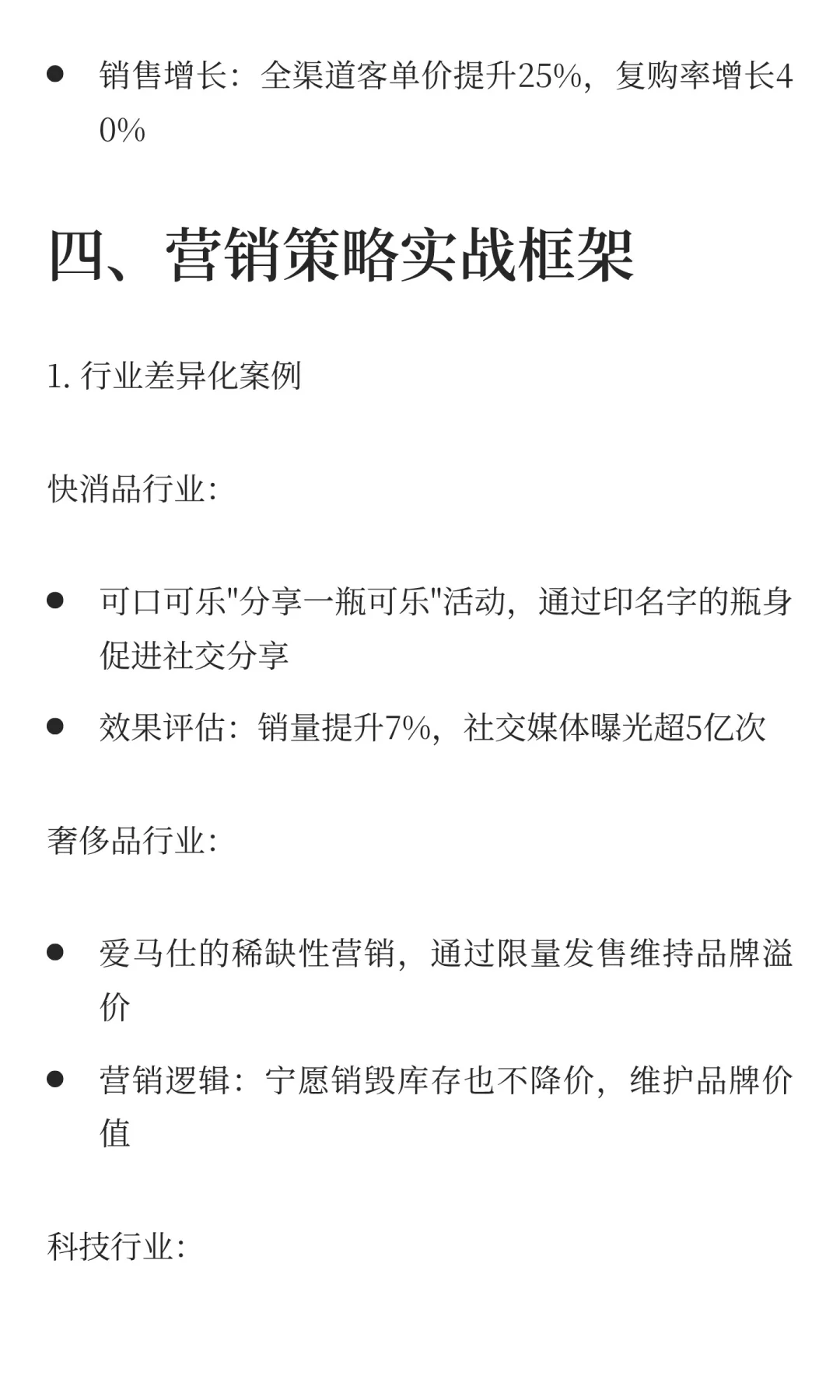 营销干货丨品牌常用营销策略有哪些？