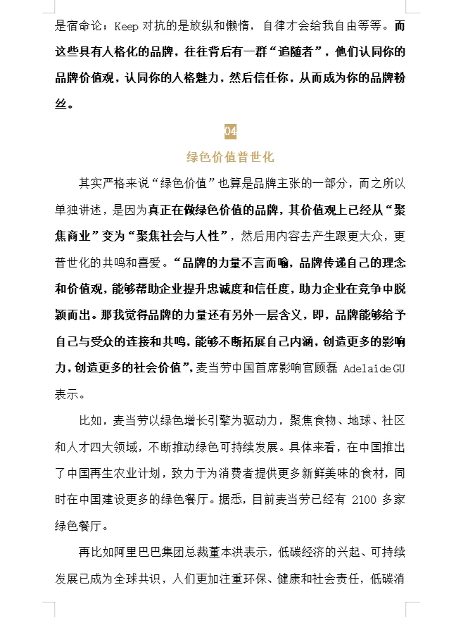 2023年品牌的8大趋势