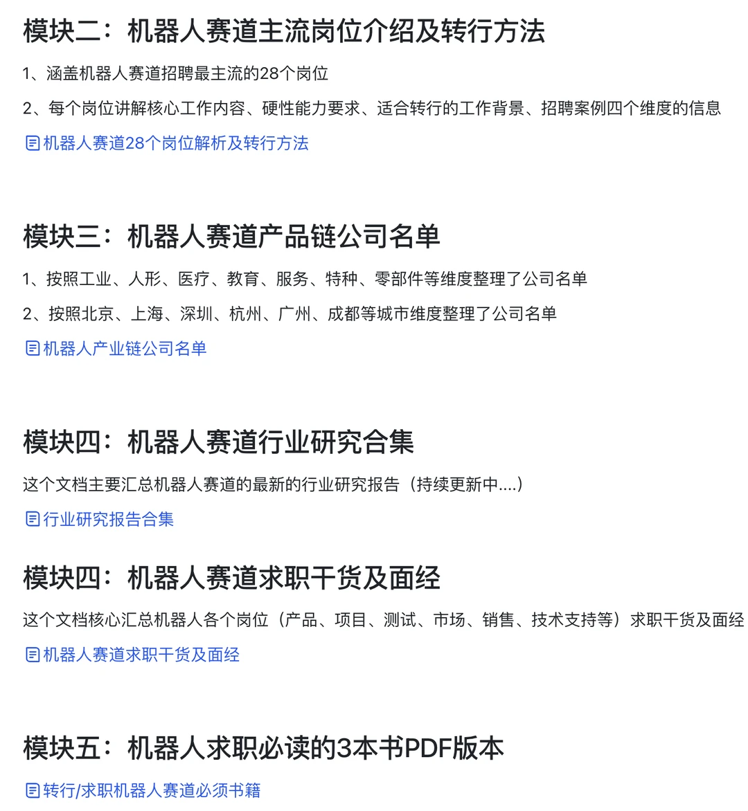 求职机器人赛道,这些一定要早知道