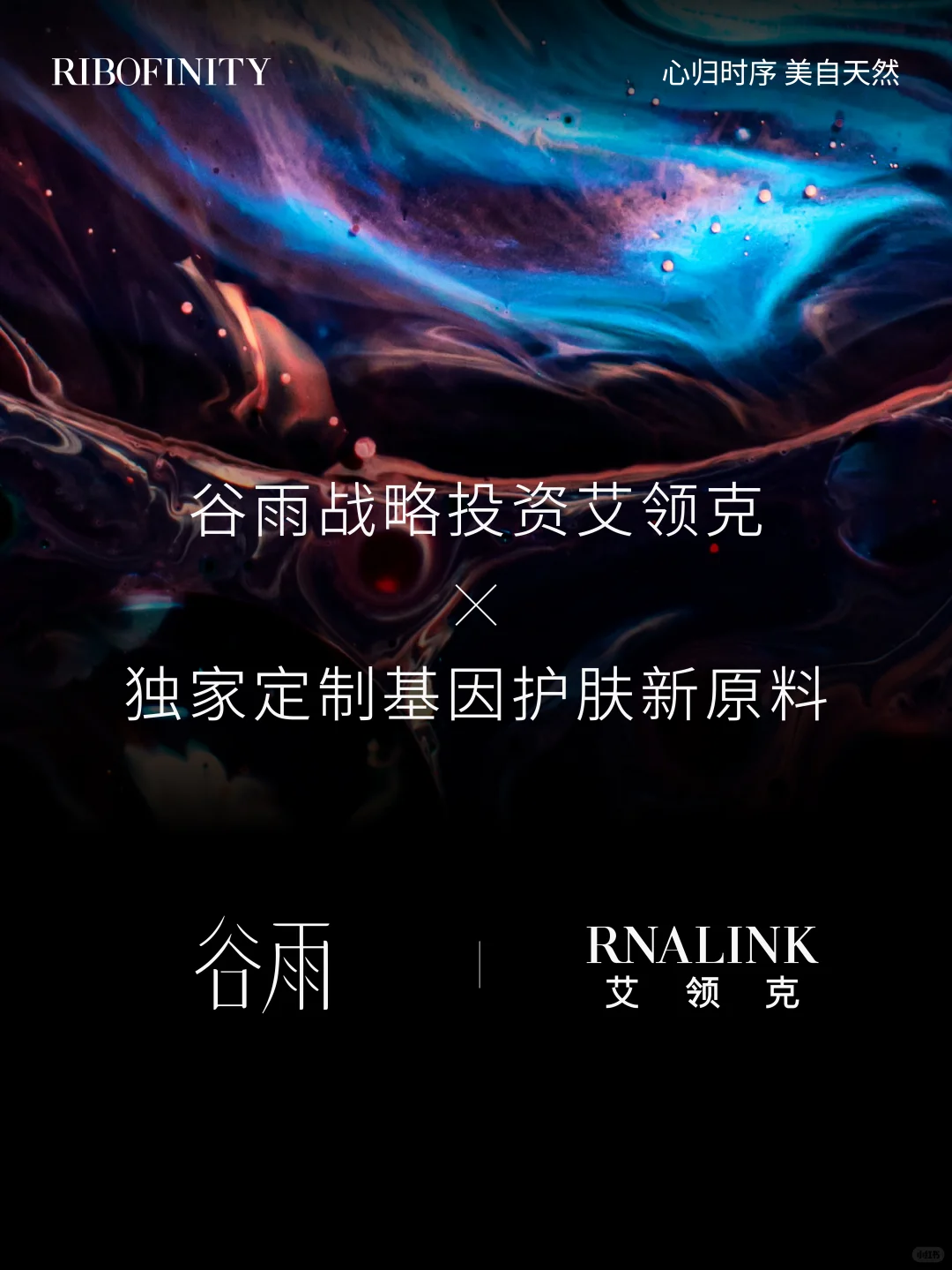 艾领克携手护肤大厂|独家定制基因原料✨
