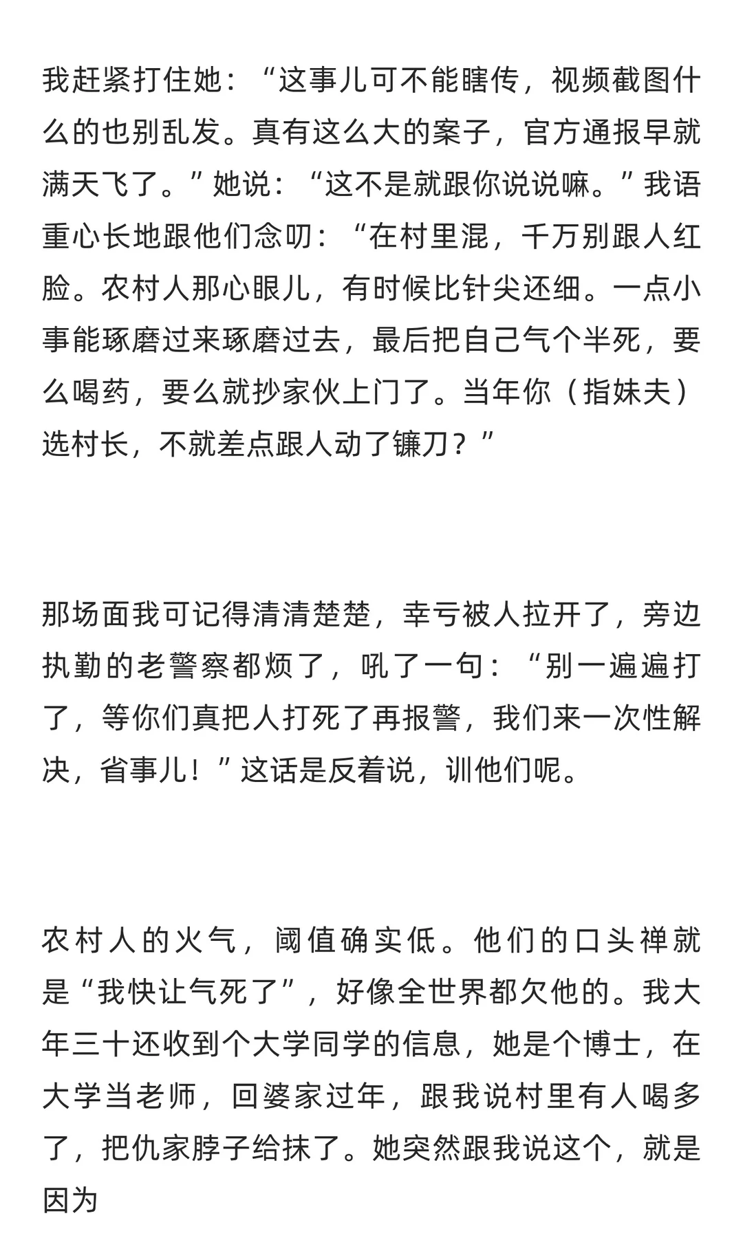 红包是门经济学，乡野是本生存经