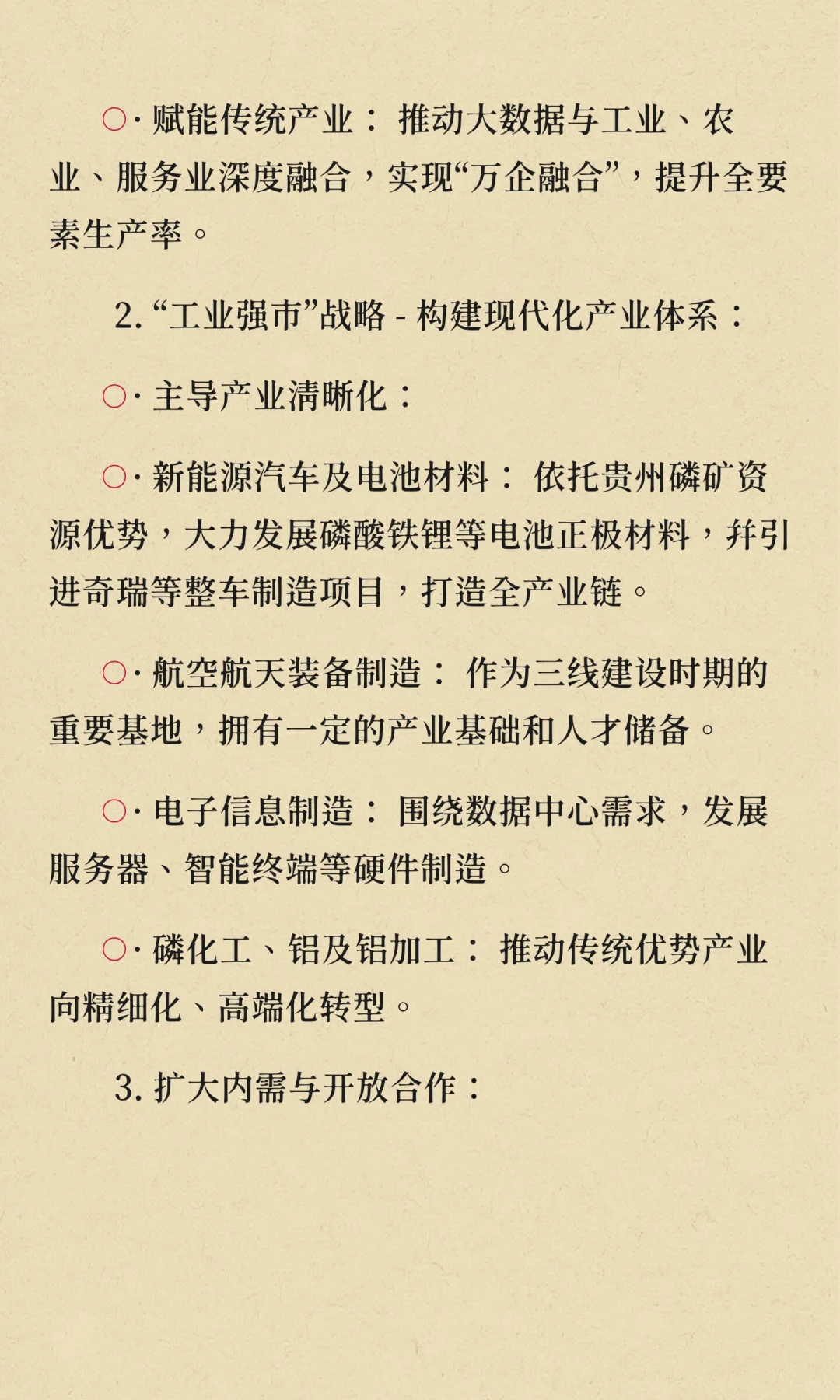 贵阳市发展前景深度分析（潜力股）