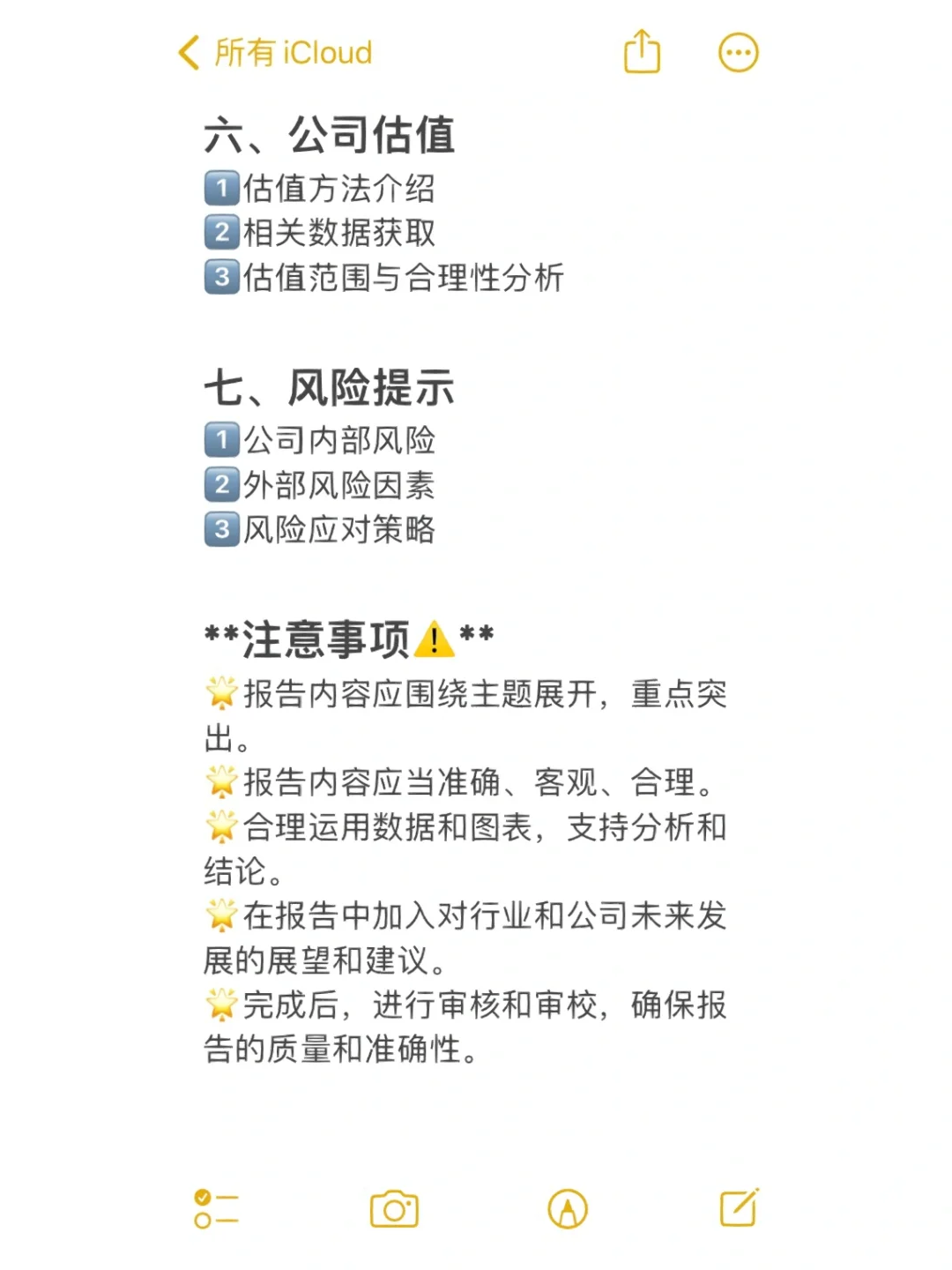 行研实习6️⃣手把手教你搭建深度报告框架‼️
