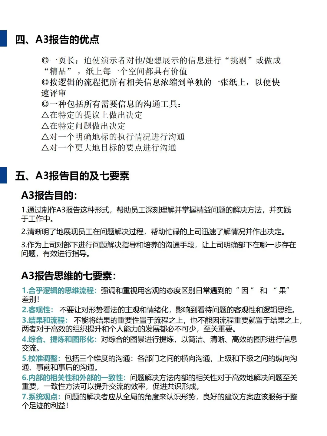 一分钟教你写好A3报告