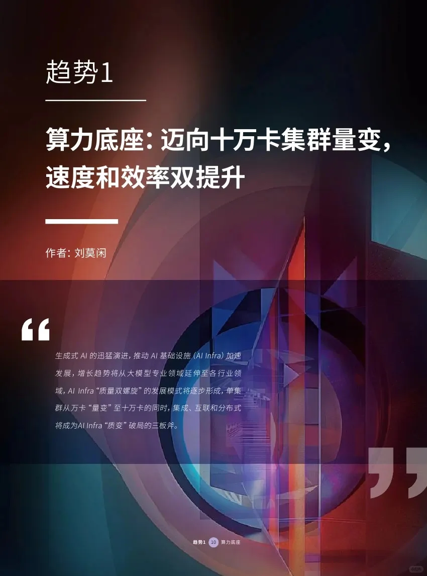 53页报告|2024大模型十大趋势