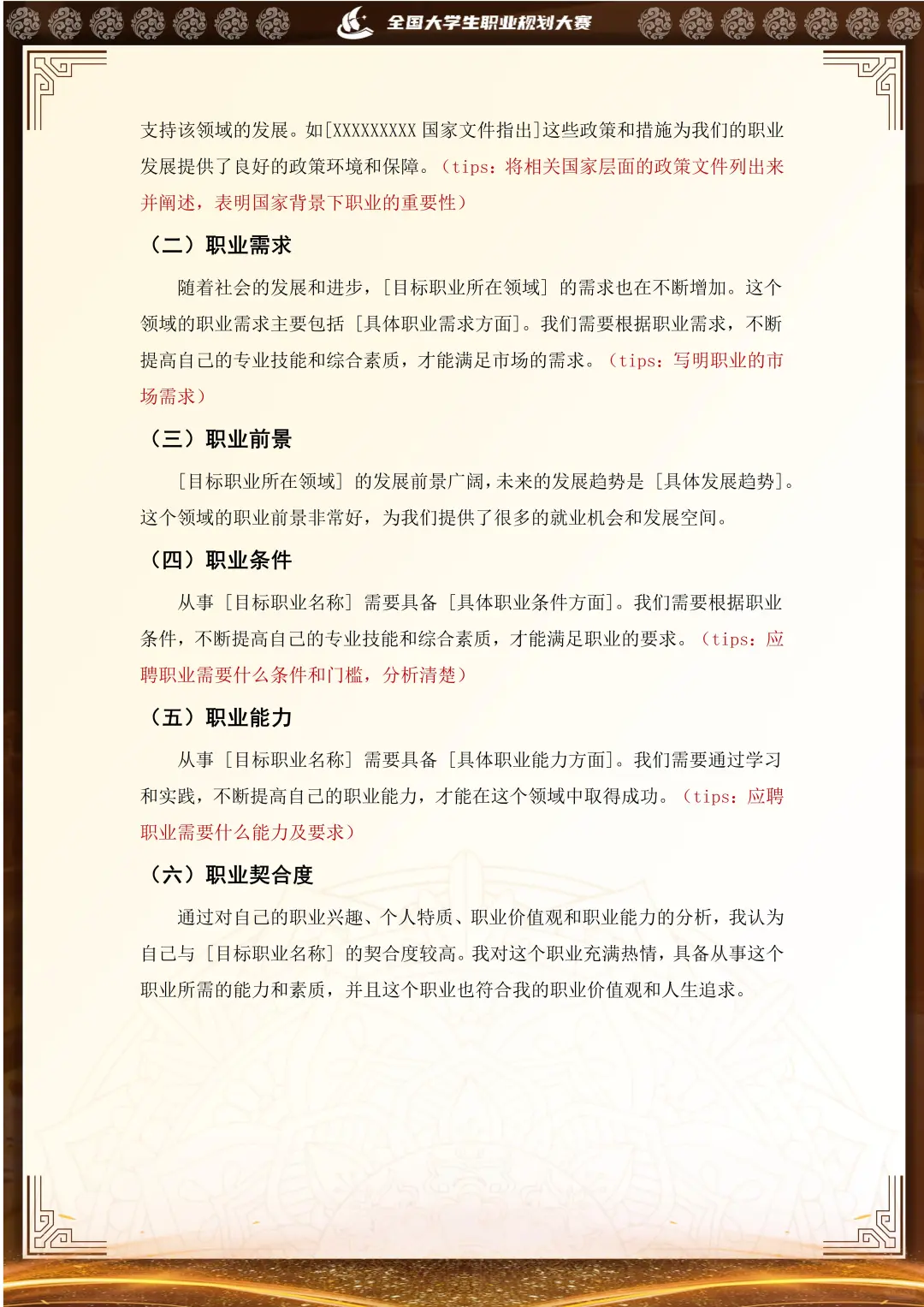 这样的非遗生涯发展报告 拿个金奖不过分吧
