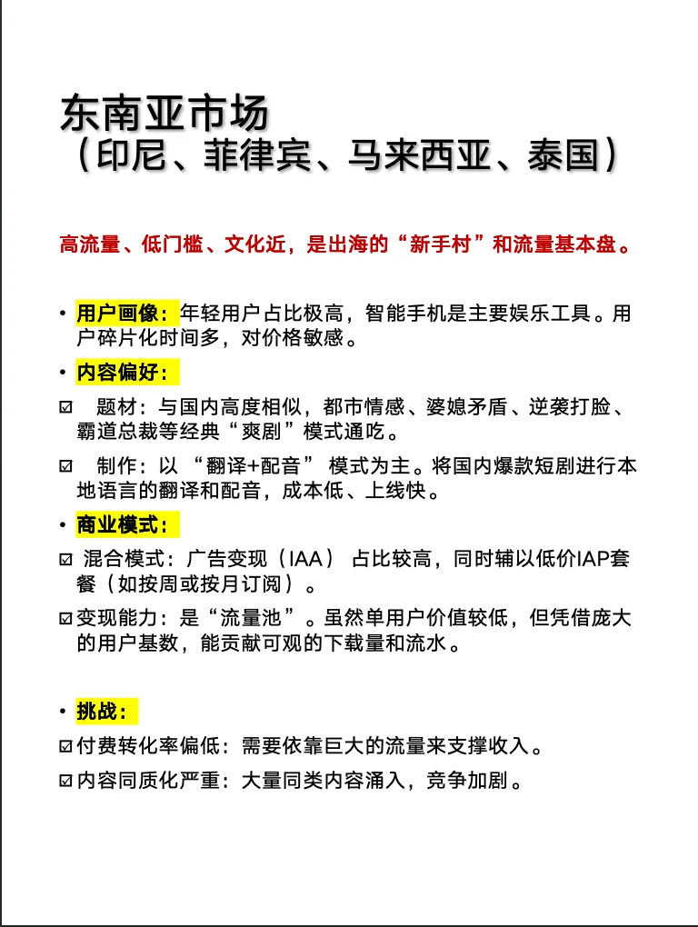 短剧出海，海外有大把的想象空间?