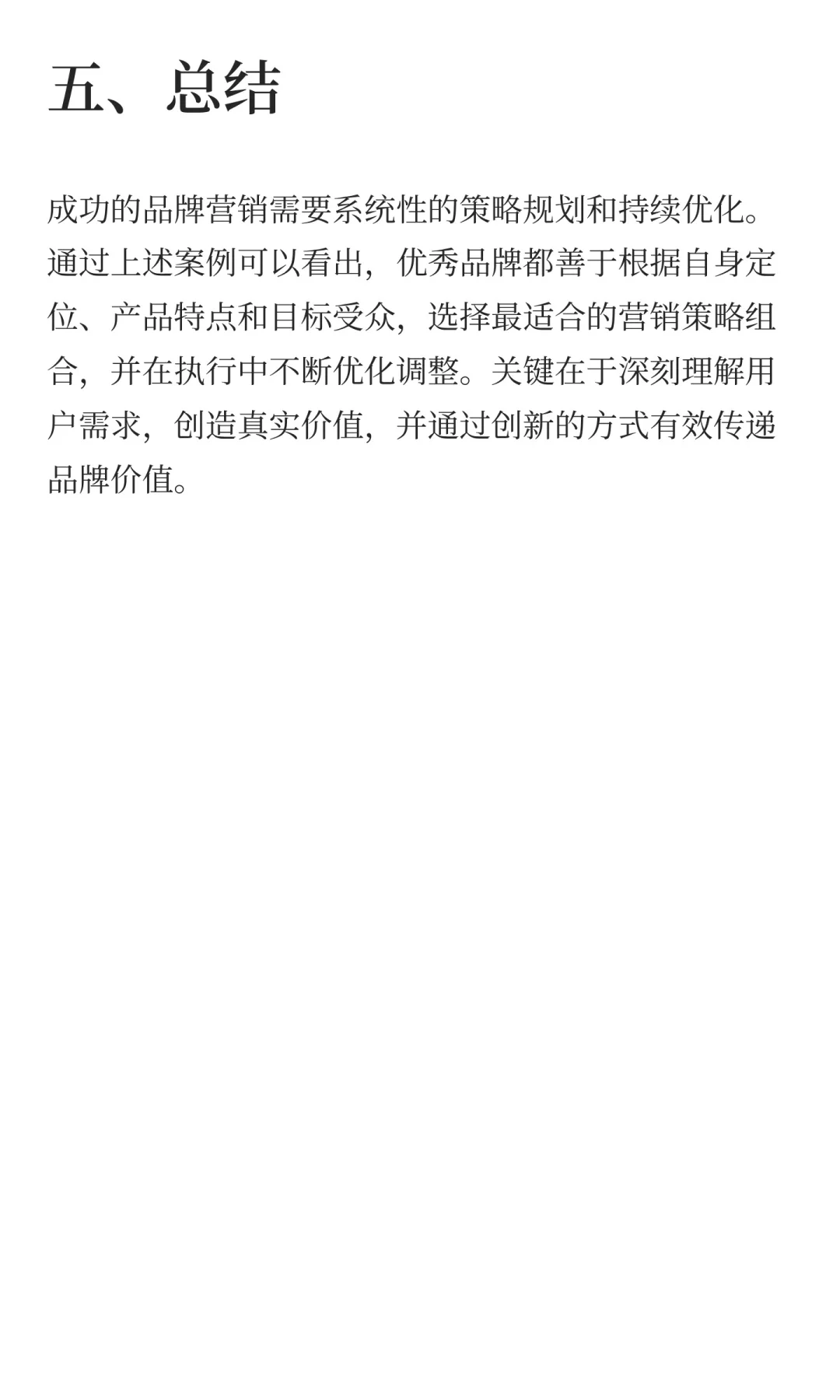 营销干货丨品牌常用营销策略有哪些？