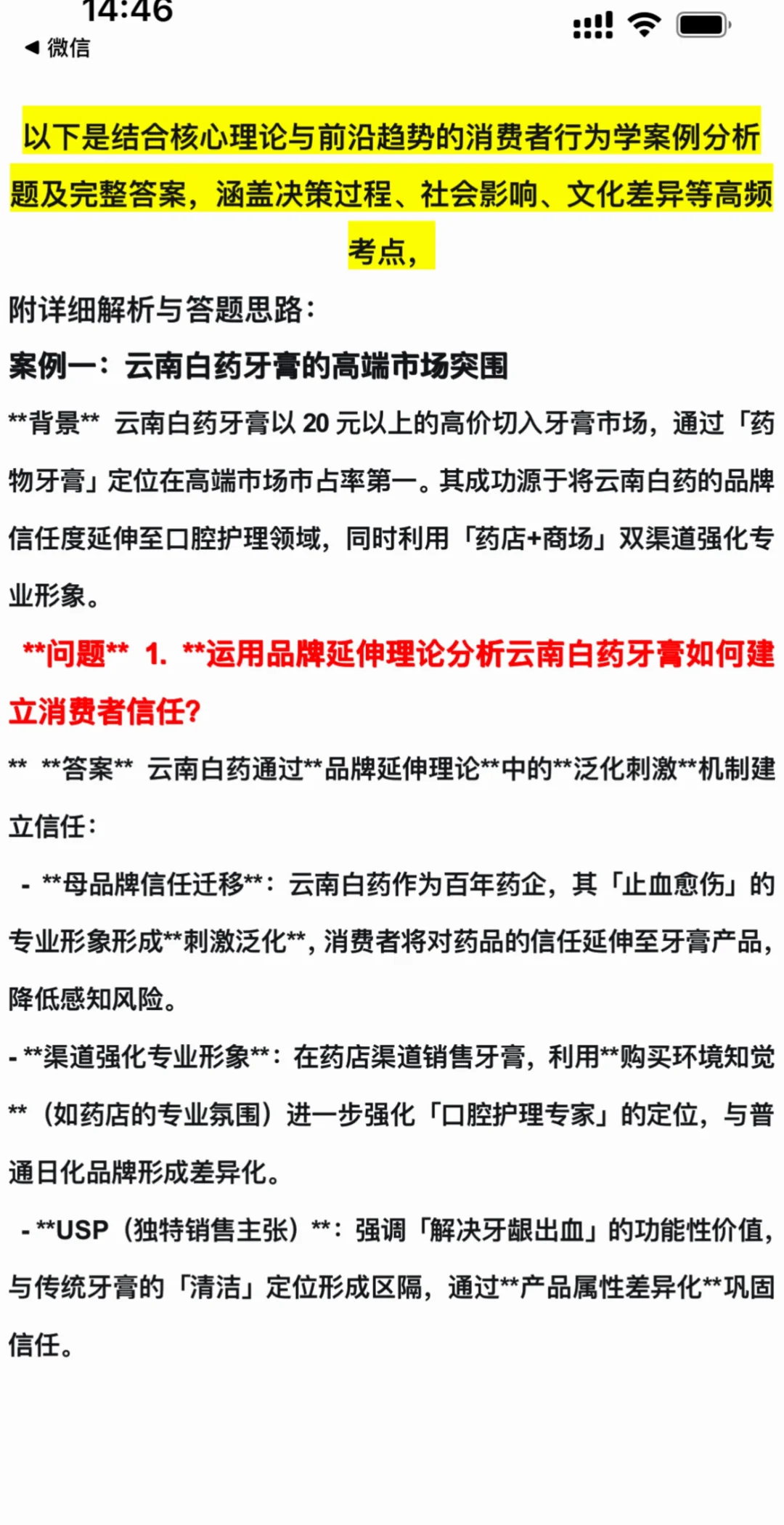消费者行为学案例大揭秘